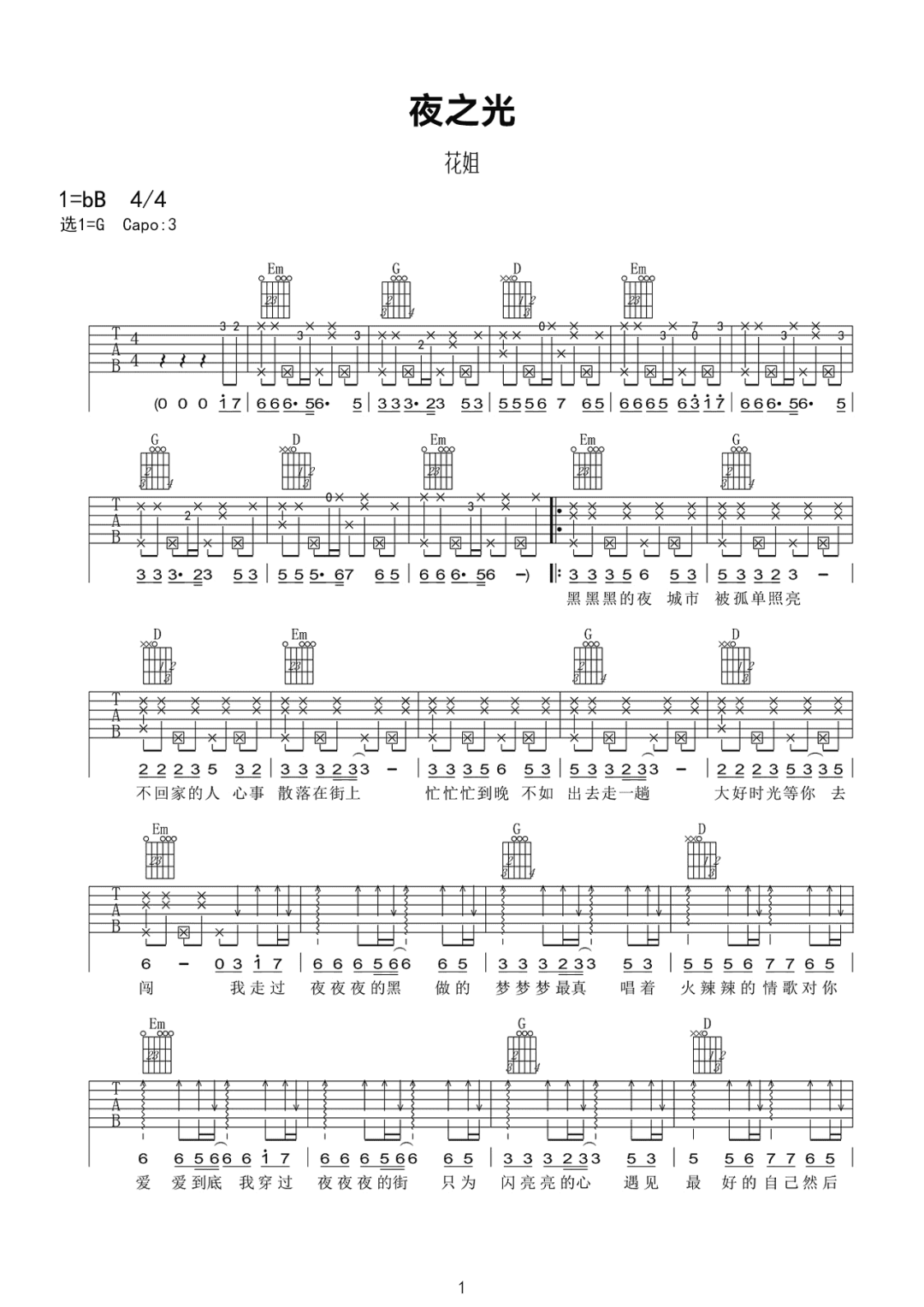 花姐《夜之光》吉他谱_G调指法拍弦版弹唱谱
