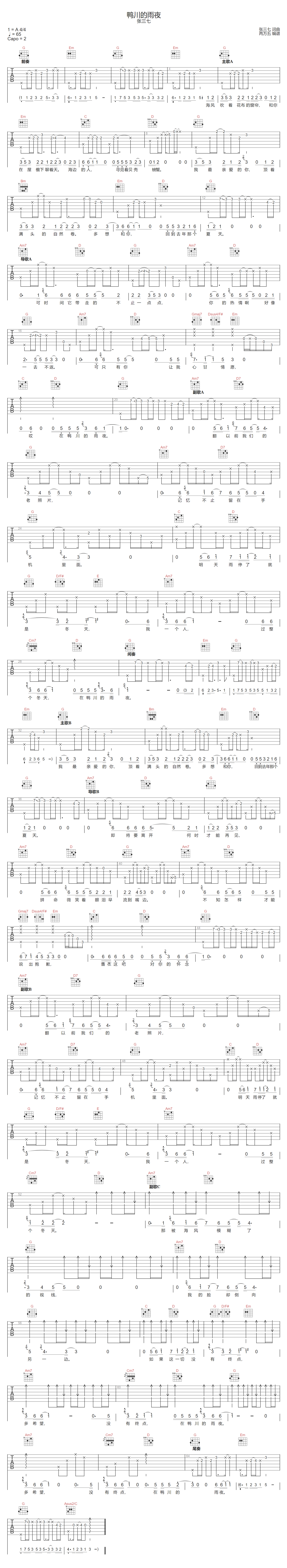张三七《鸭川的雨夜》吉他谱_G调原版弹唱谱