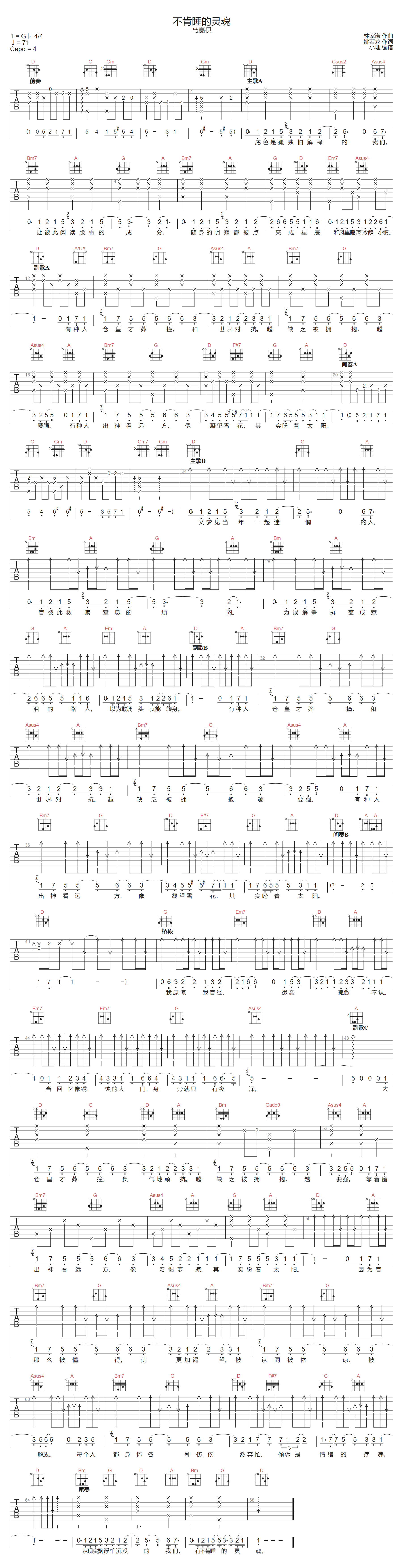 马嘉祺《不肯睡的灵魂》吉他谱_D调原版弹唱谱