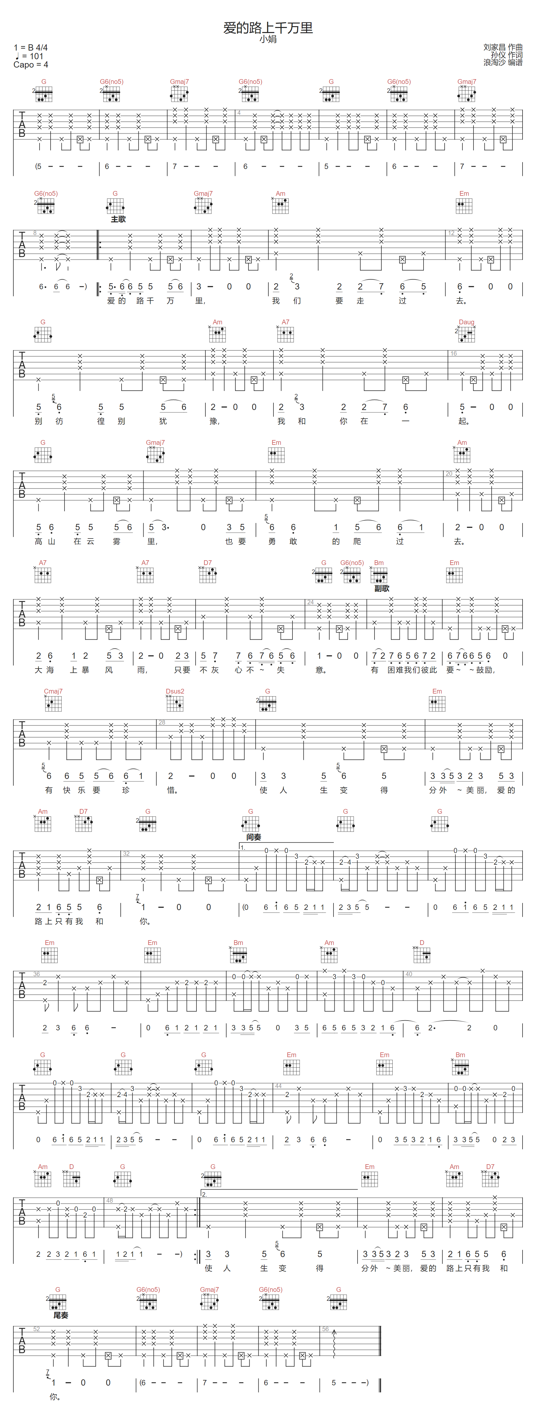 小娟《爱的路上千万里》吉他谱_G调原版弹唱谱