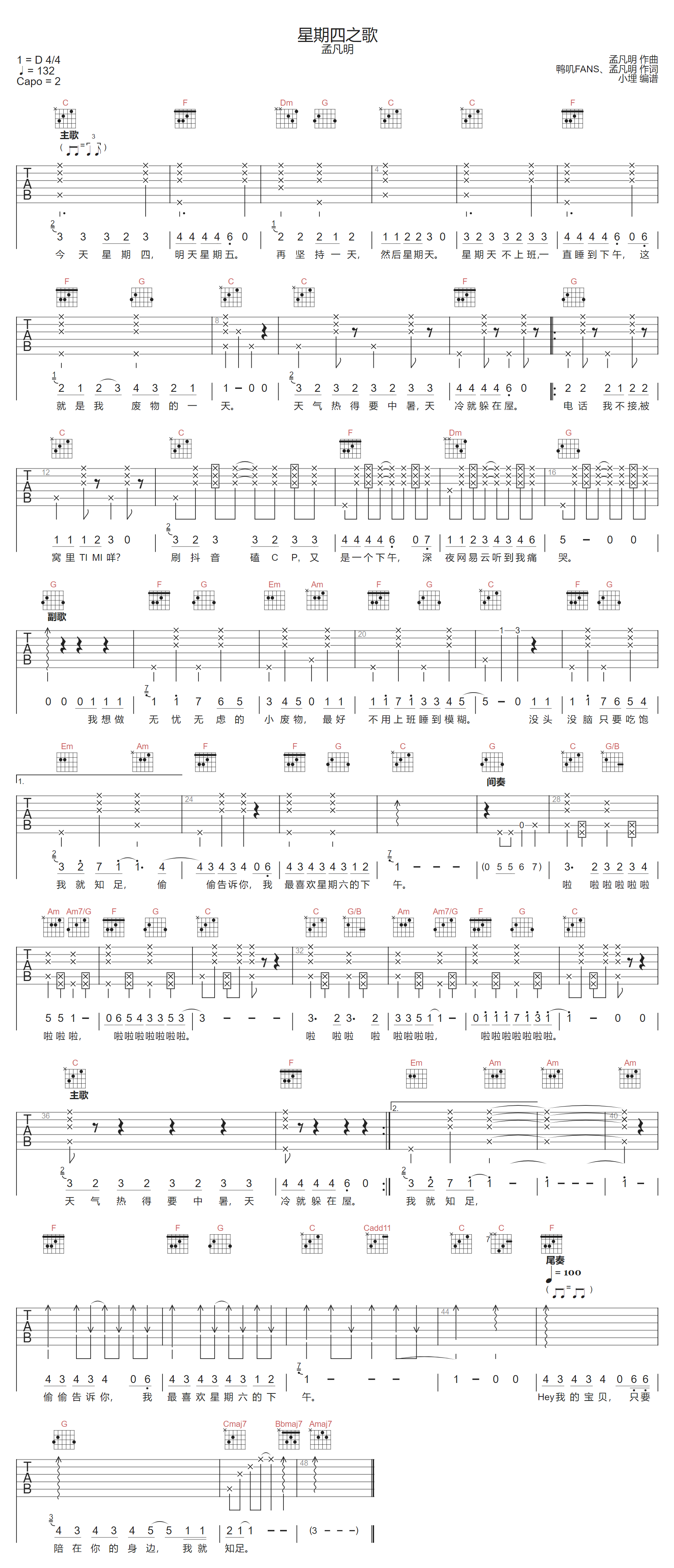 孟凡明《星期四之歌》吉他谱_C调指法弹唱谱
