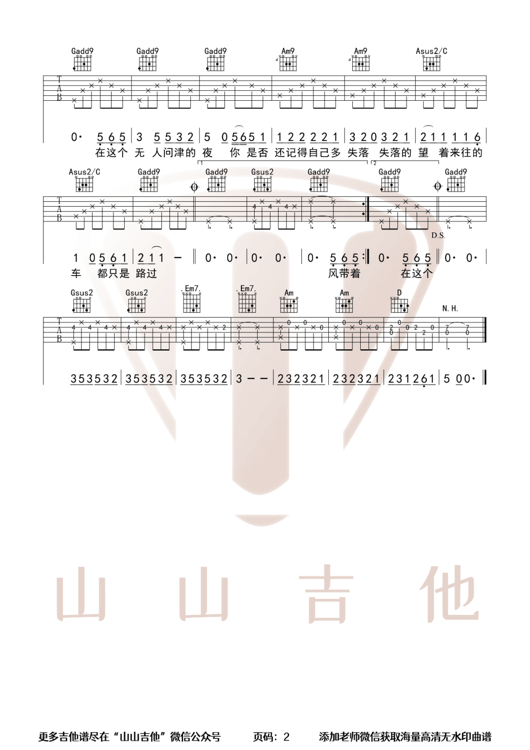 庄达菲《湘江中路》吉他谱_G调指法弹唱谱
