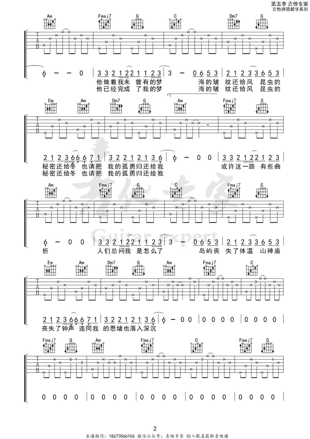 柳爽《光白》吉他谱_光白C调指法原版弹唱谱