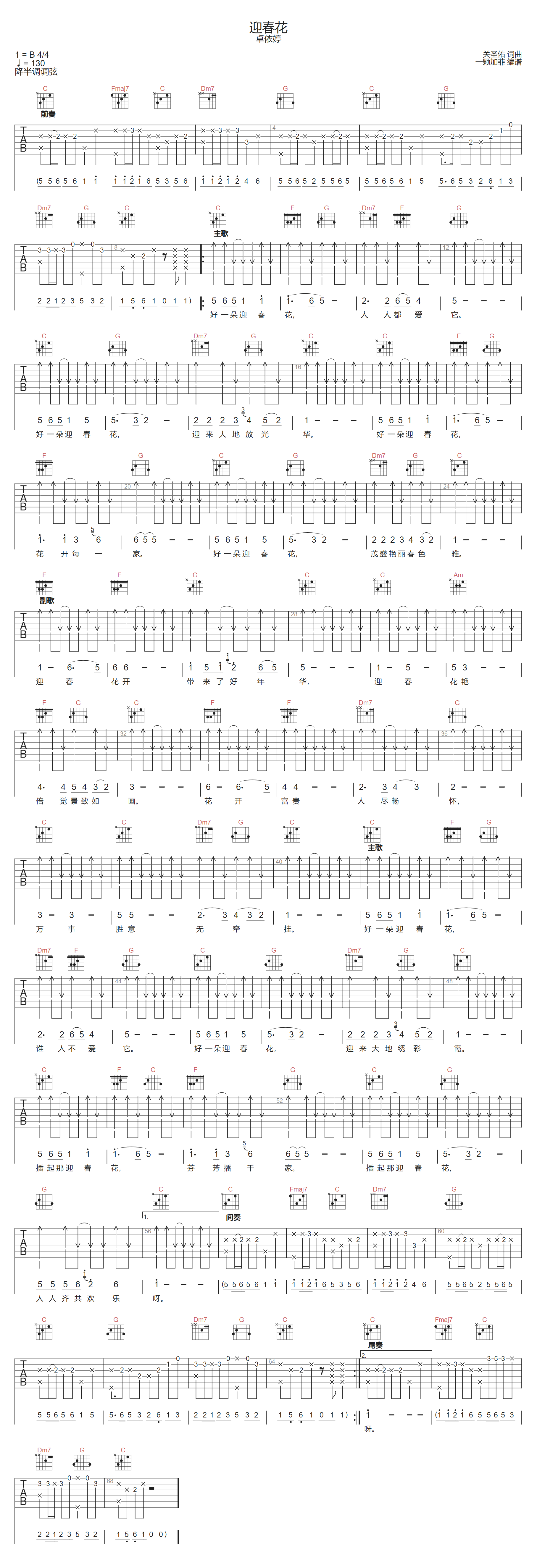 卓依婷《迎春花》吉他谱_C调指法原版弹唱谱