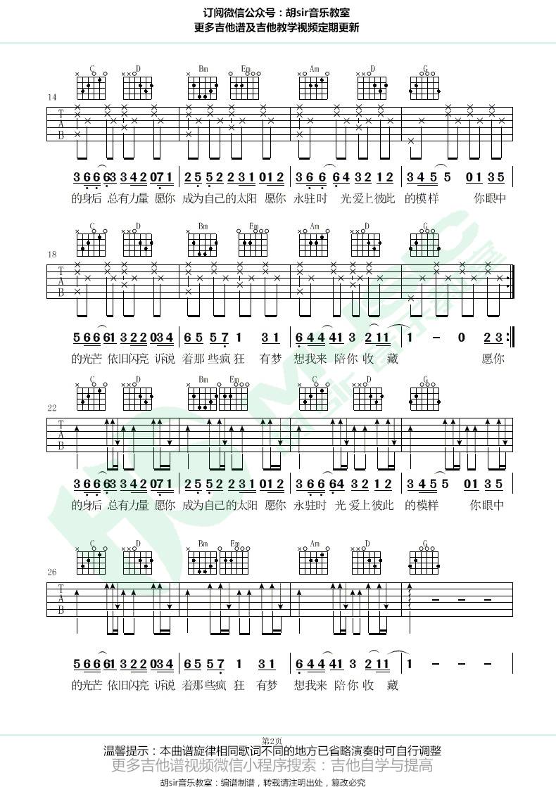 昼夜《愿你》吉他谱_G调指法原版弹唱谱