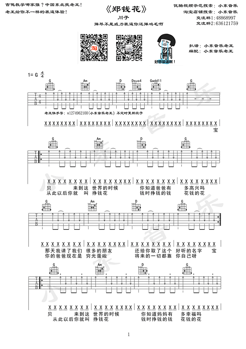 川子《郑钱花》吉他谱_G调指法扫弦版
