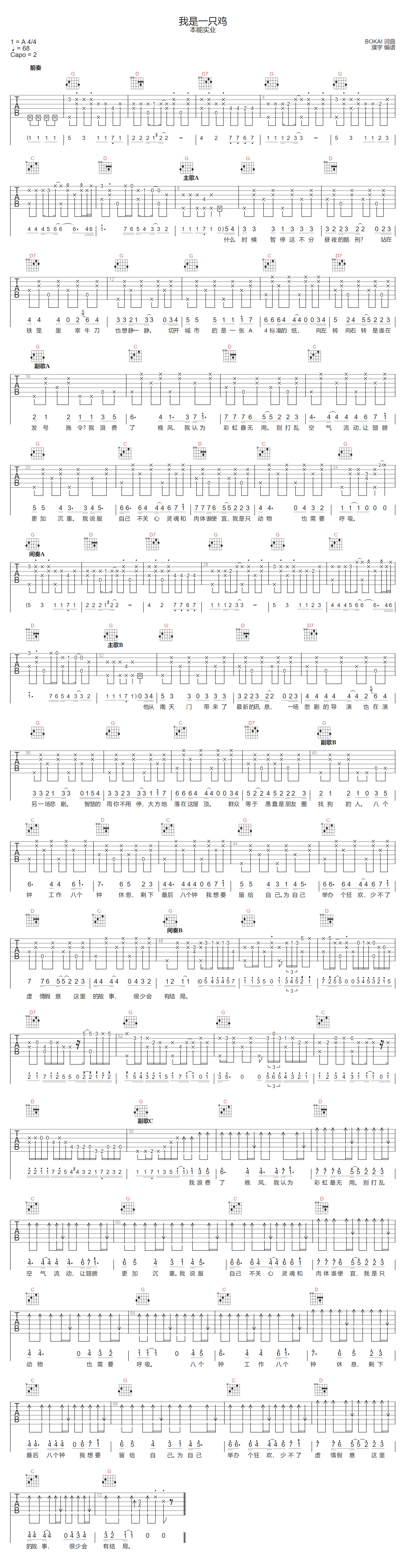 本能实业《我是一只鸡》吉他谱_G调原版弹唱谱