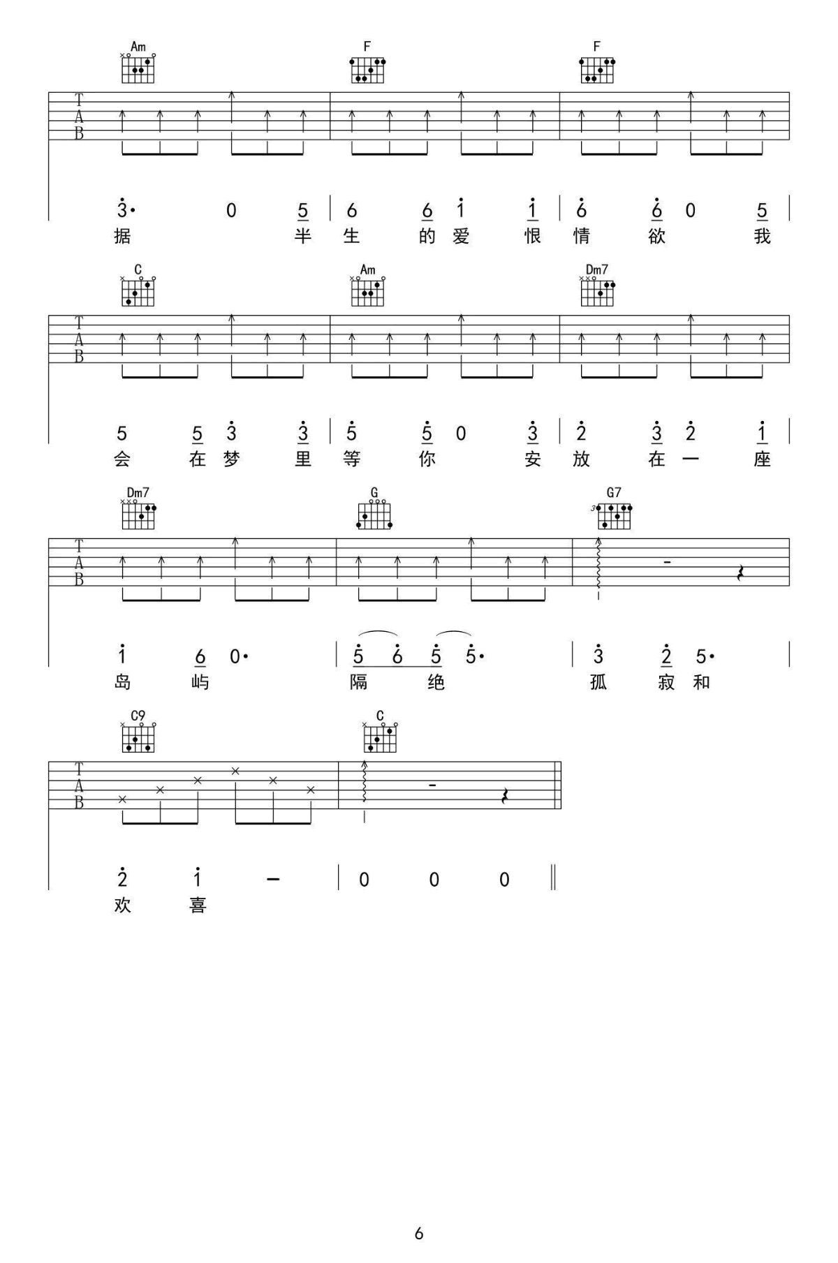 谭维维《江湖儿女》吉他谱_C调指法原版弹唱谱