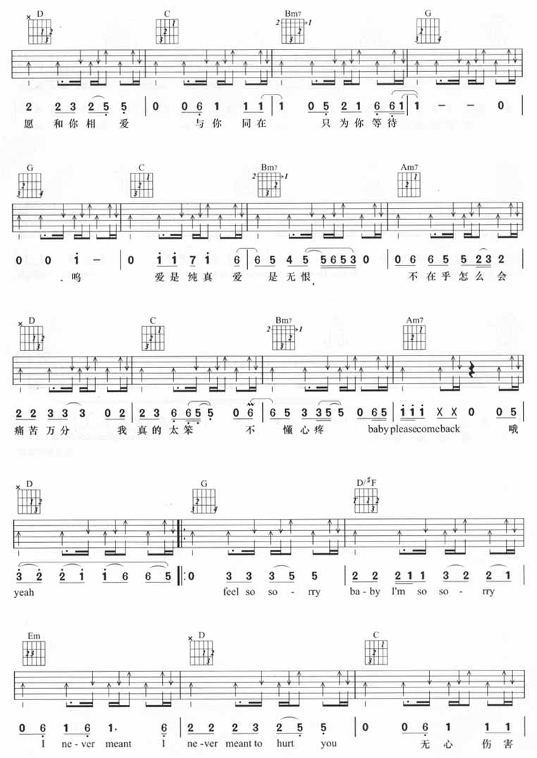 杜德伟《无心伤害》吉他谱_G调指法弹唱谱