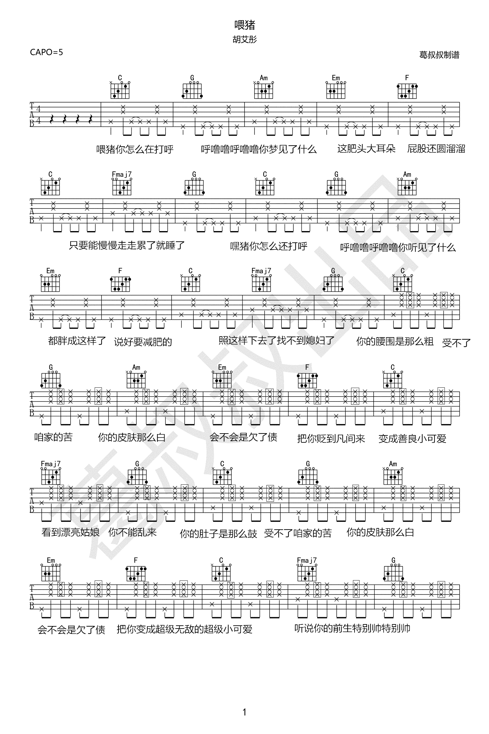 胡艾彤《喂猪》吉他谱_C调指法拍弦版