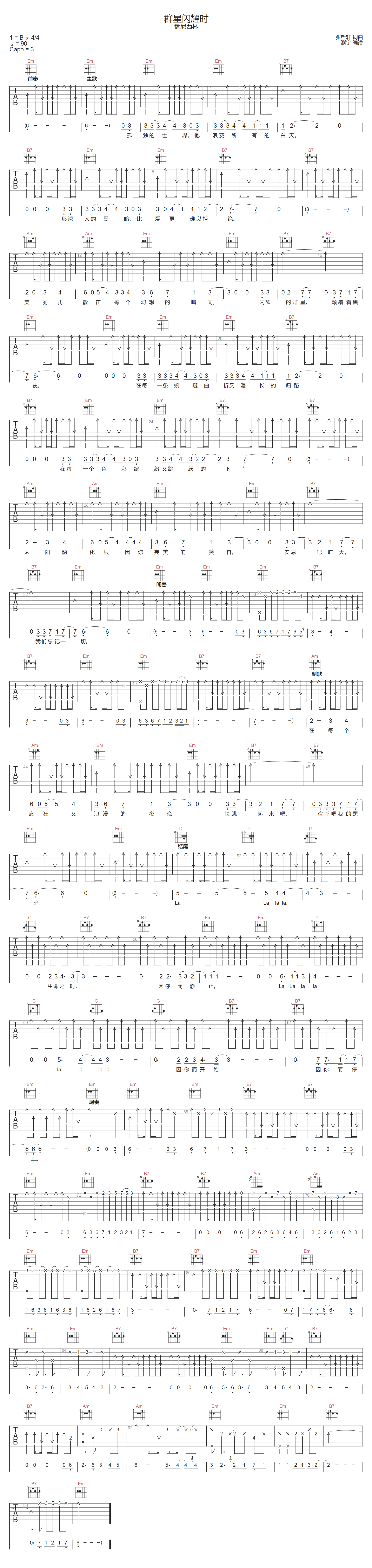 盘尼西林《群星闪耀时》吉他谱_G调扫弦版