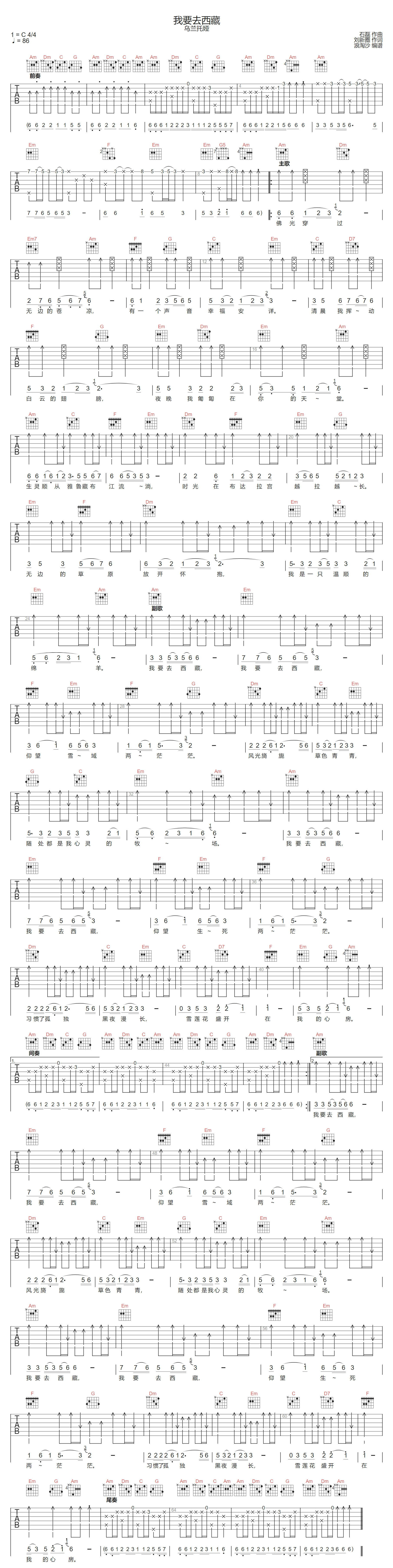 乌兰托娅《我要去西藏》吉他谱_C调指法弹唱谱