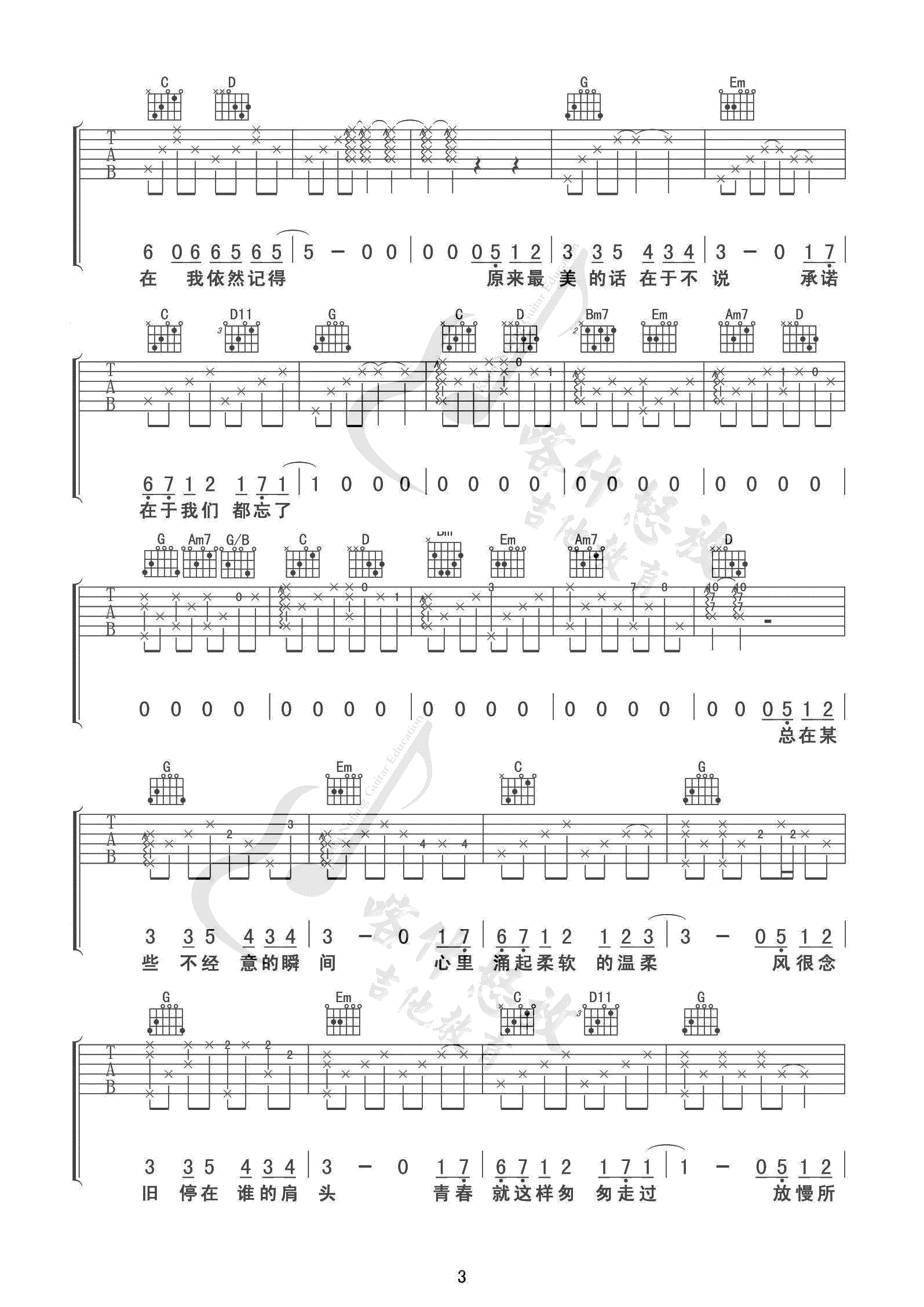 牛奶咖啡《忘了牵手》吉他谱_G调原版弹唱谱