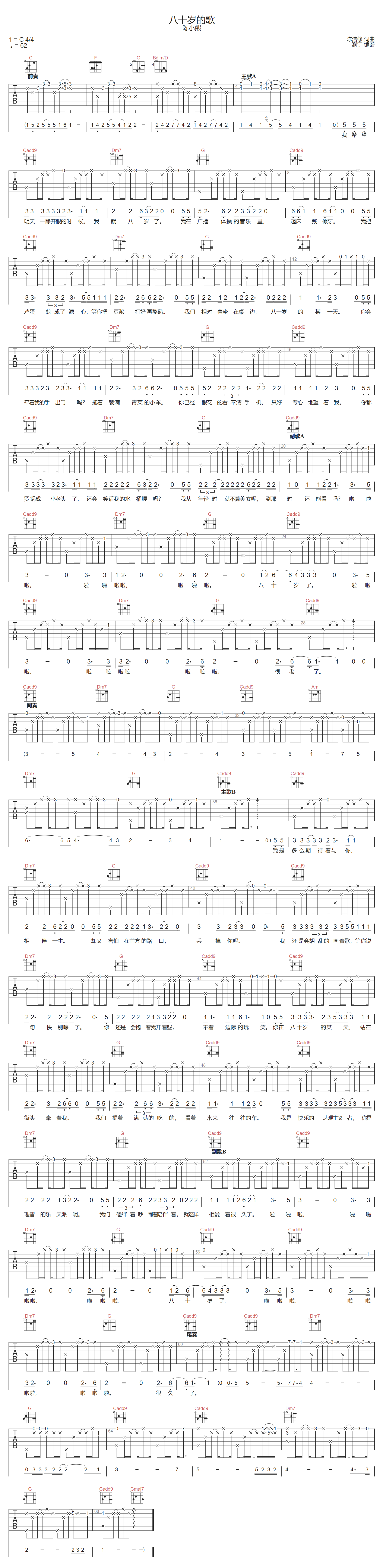 陈小熊《八十岁的歌》吉他谱_C调原版弹唱谱