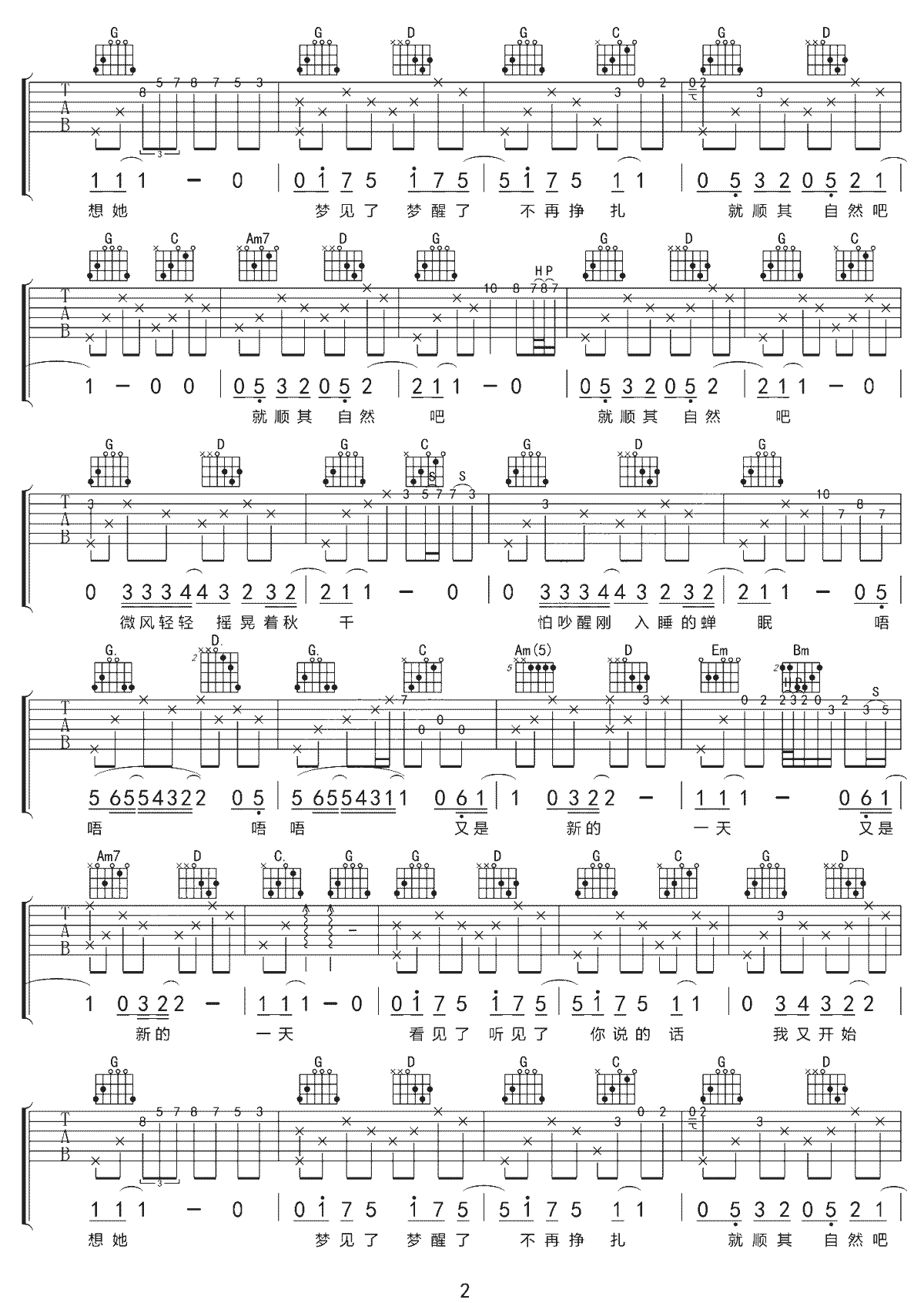 钟易轩《想你时在你世界里的每个角落》吉他谱_G调指法弹唱谱
