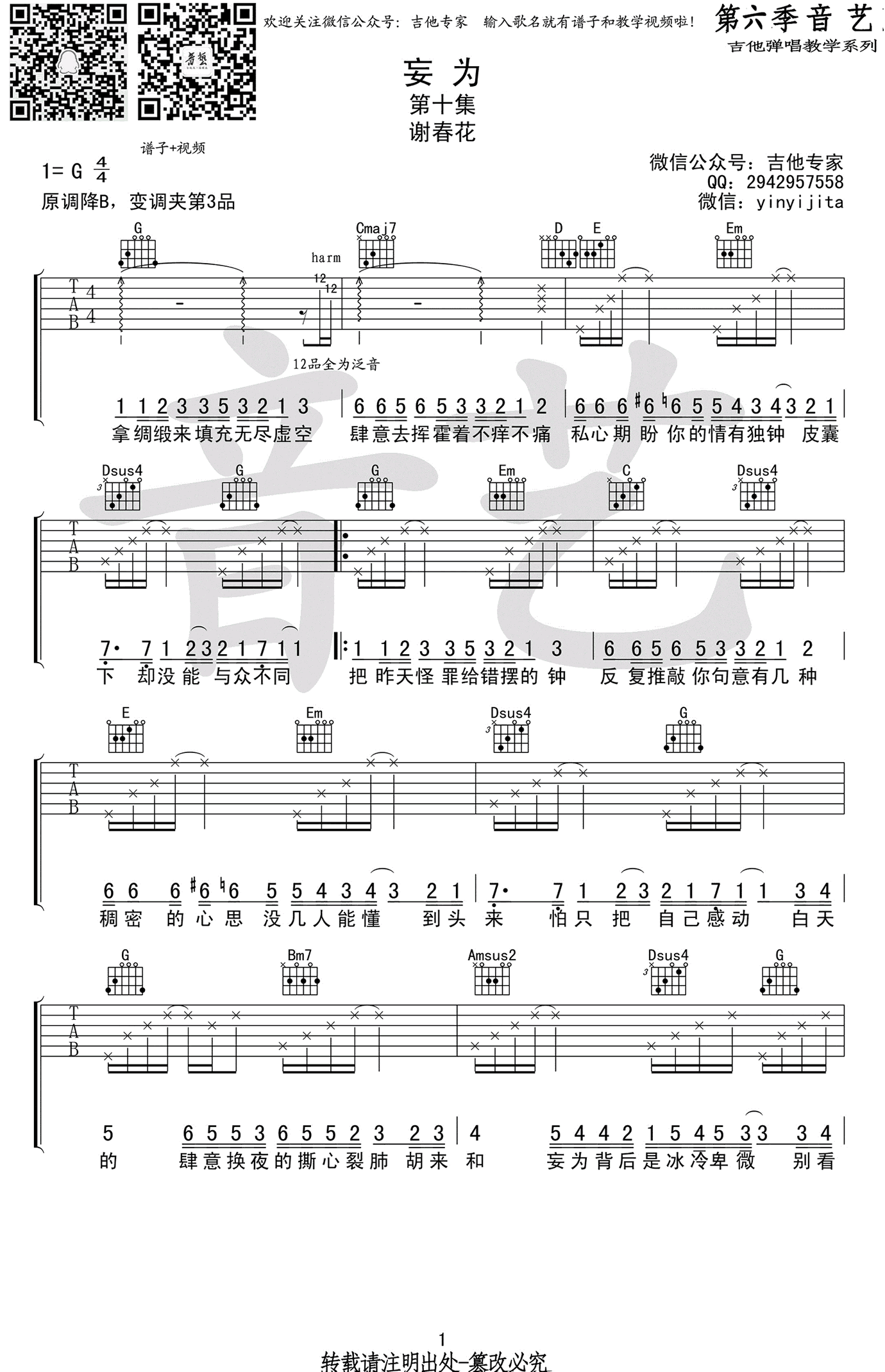 谢春花《妄为》吉他谱_G调指法弹唱谱 谢春花《妄为》吉他谱_G调指法弹唱谱