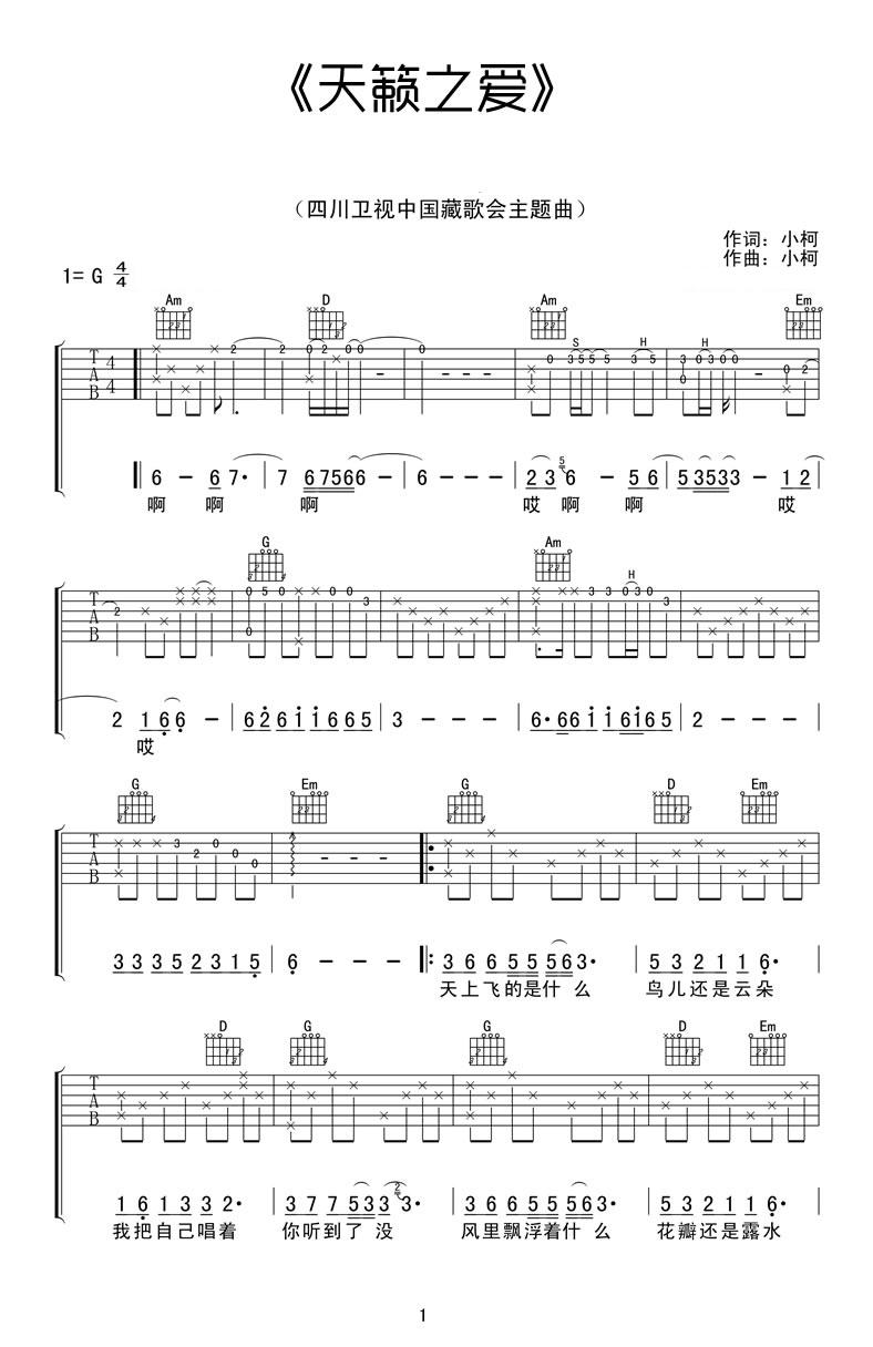 谭维维/容中尔甲《天籁之爱》吉他谱_G调原版