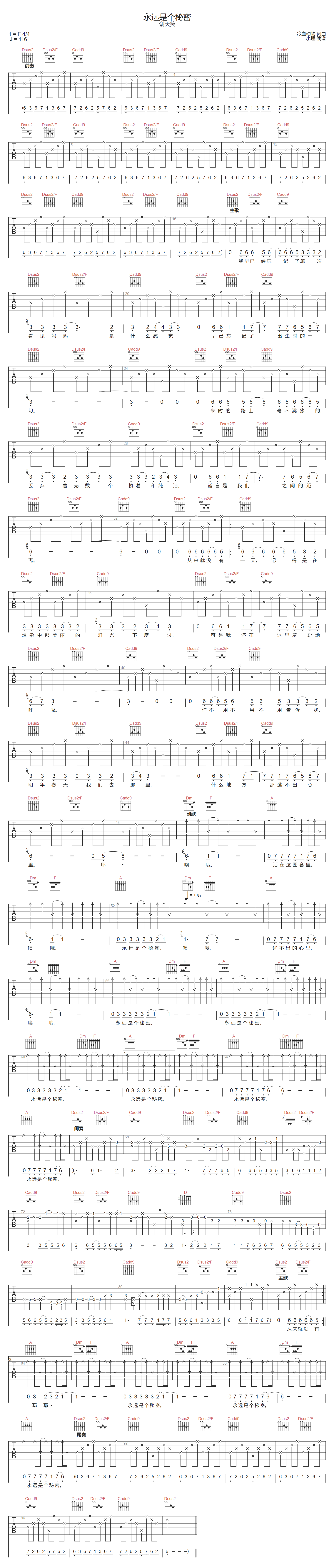 谢天笑《永远是个秘密》吉他谱_F调指法弹唱谱