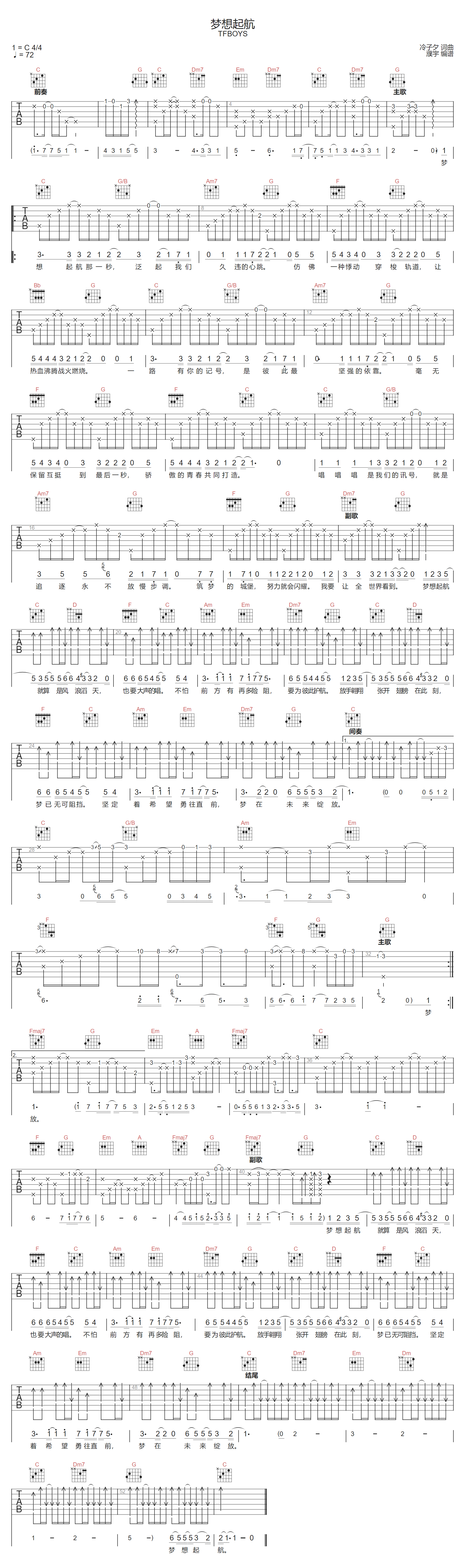 TFBOYS《梦想起航》吉他谱_C调指法原版弹唱谱
