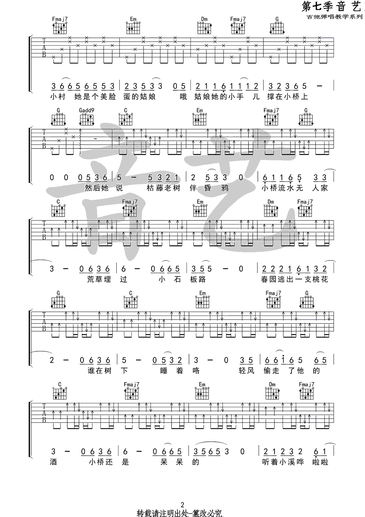 暗杠《小桥》吉他谱_C调指法原版弹唱谱