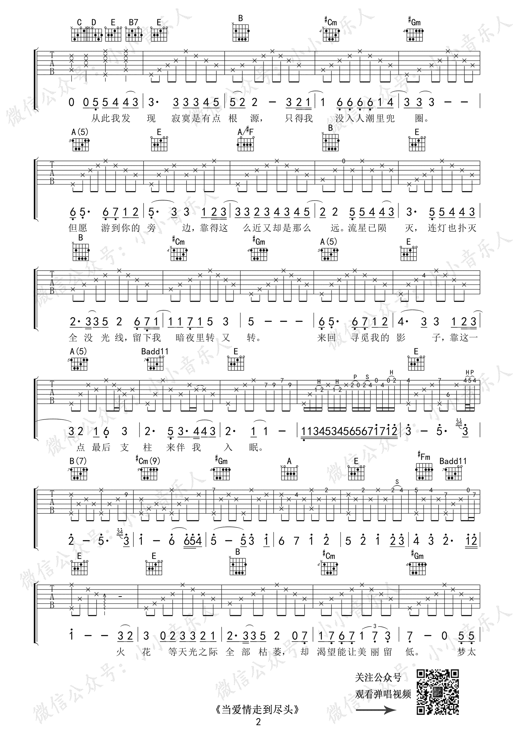 罗嘉良《当爱情走到尽头》吉他谱_E调原版弹唱谱