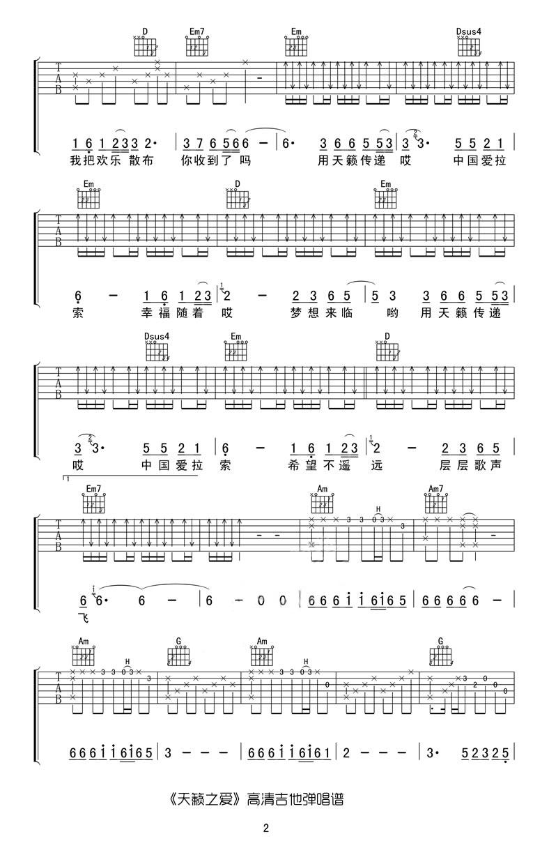 谭维维/容中尔甲《天籁之爱》吉他谱_G调原版