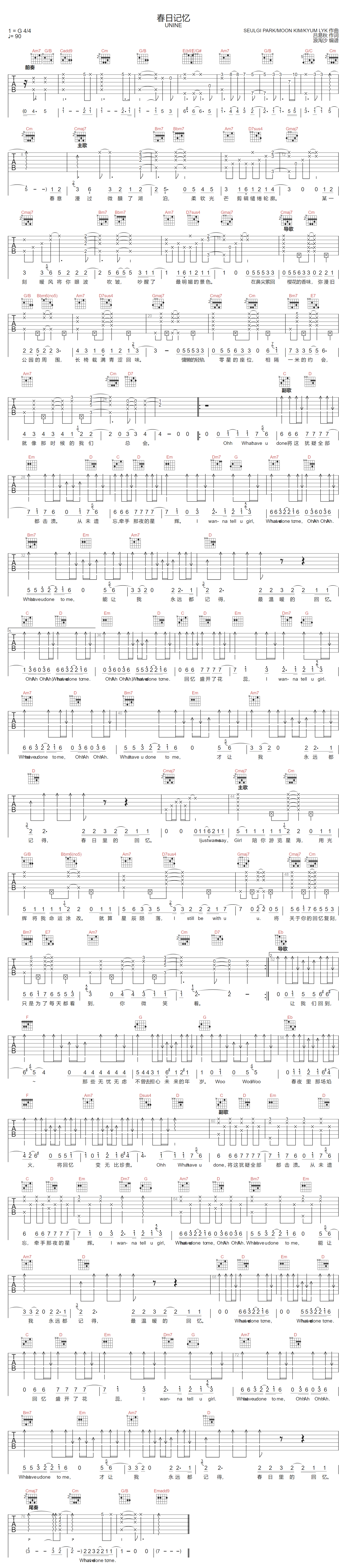UNINE《春日记忆》吉他谱_G调指法原版弹唱谱