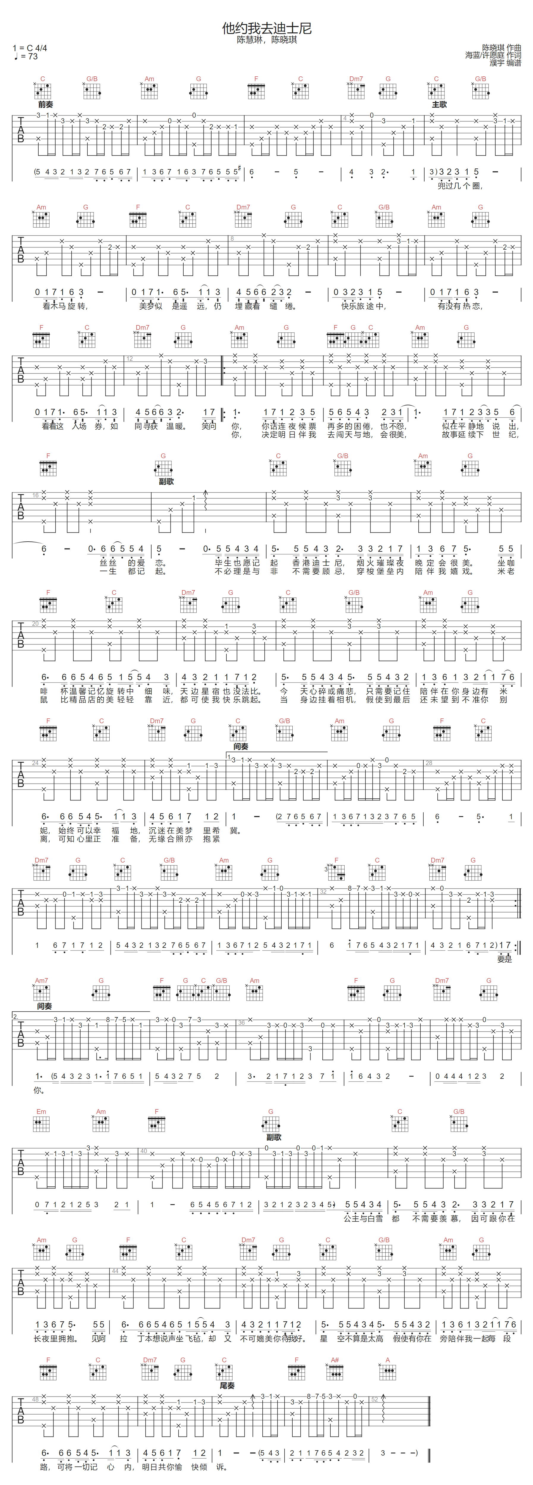 陈慧琳/陈晓琪《他约我去迪士尼》吉他谱_C调指法原版弹唱谱