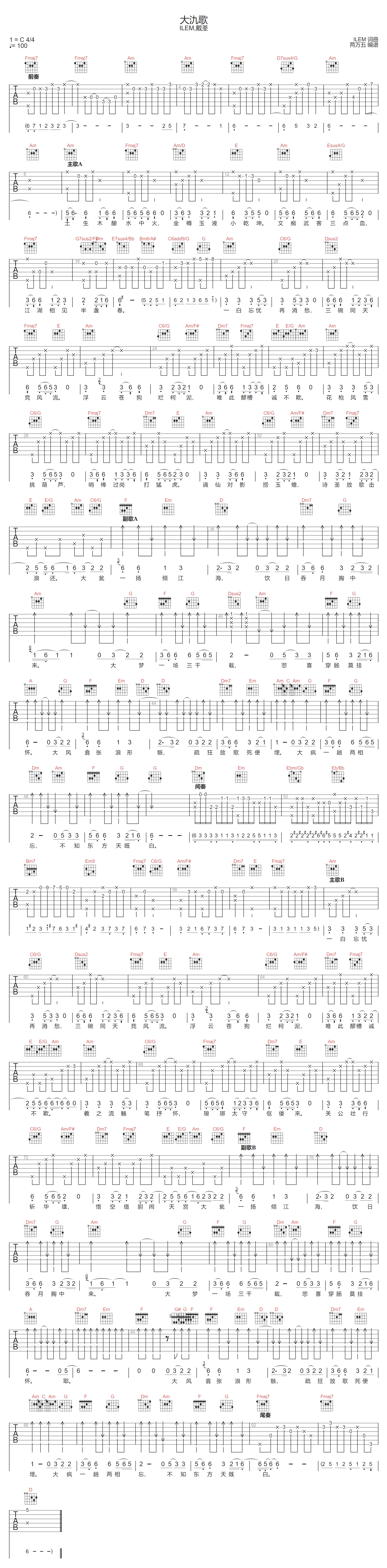 戴荃/ILEM《大氿歌》吉他谱_C调原版弹唱谱