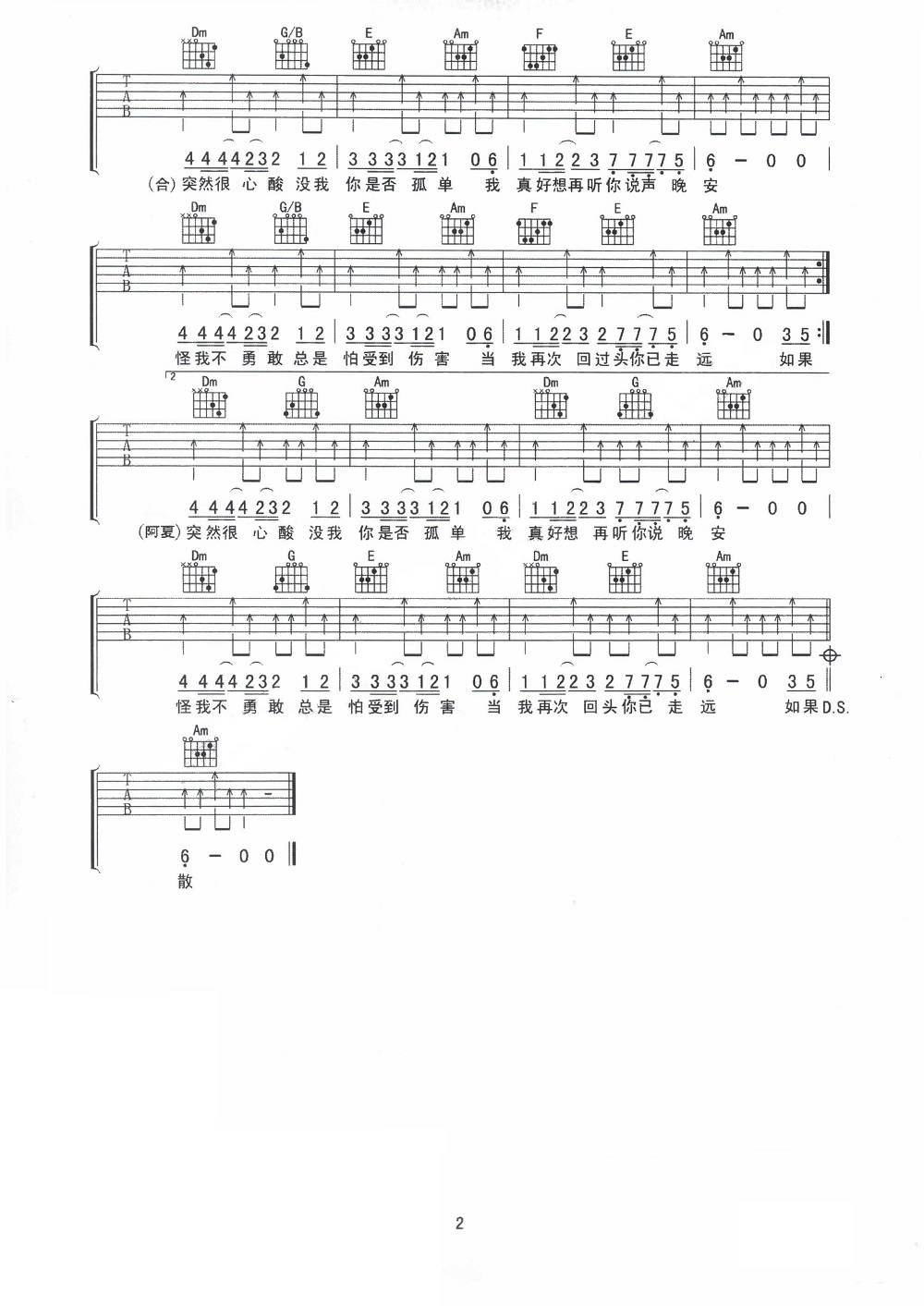 威仔/阿夏《不爱又何必纠缠》吉他谱_C调原版