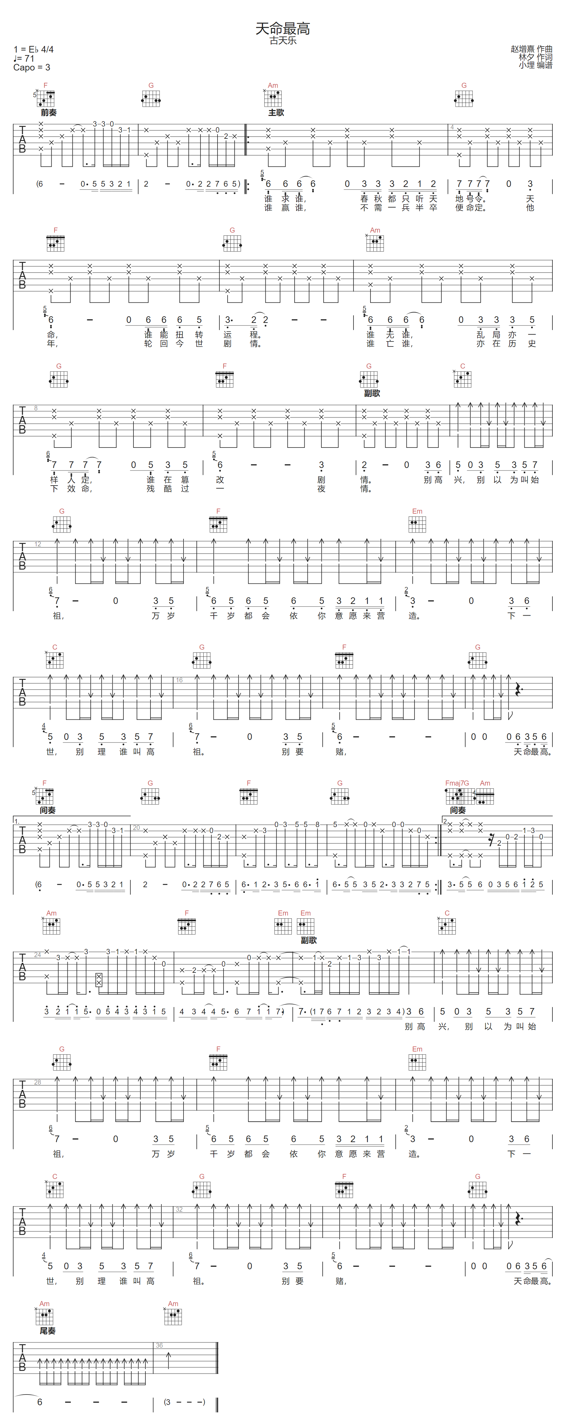 古天乐《天命最高》吉他谱_C调指法弹唱谱