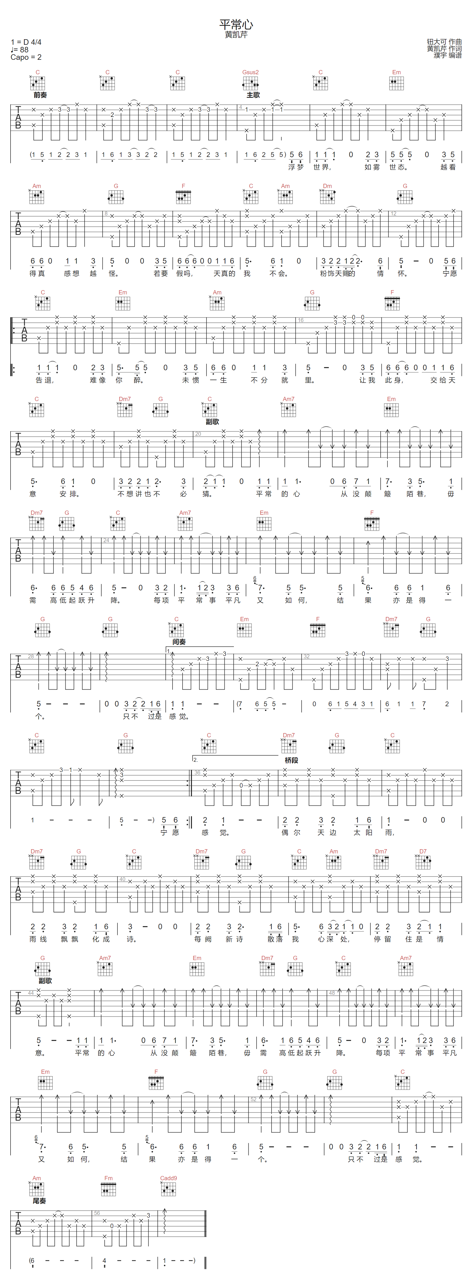 黄凯芹《平常心》吉他谱_C调指法原版弹唱谱 黄凯芹《平常心》吉他谱_C调指法原版弹唱谱