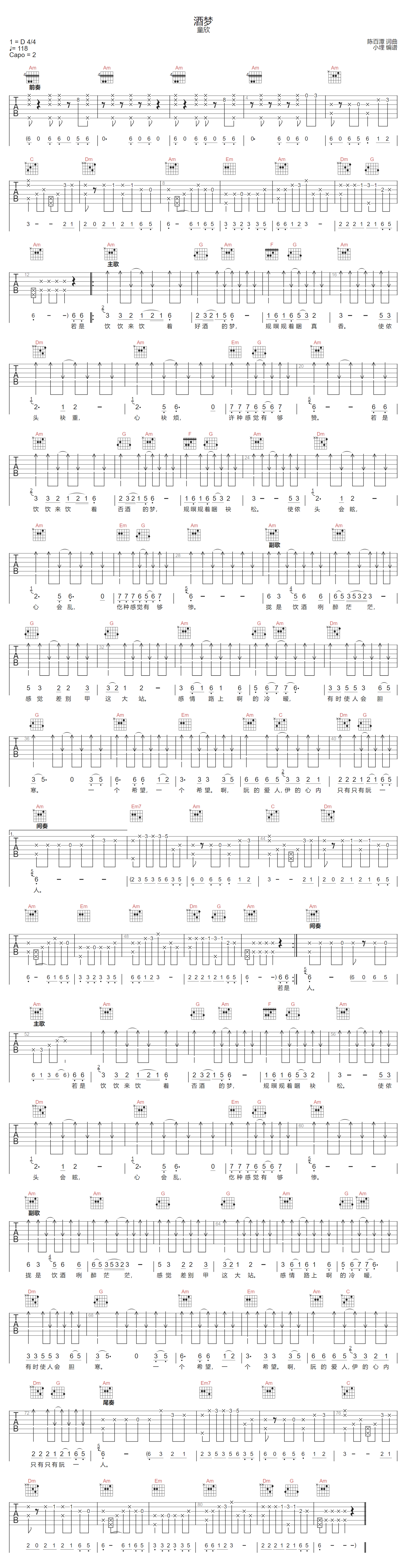 童欣《酒梦》吉他谱_C调指法原版弹唱谱