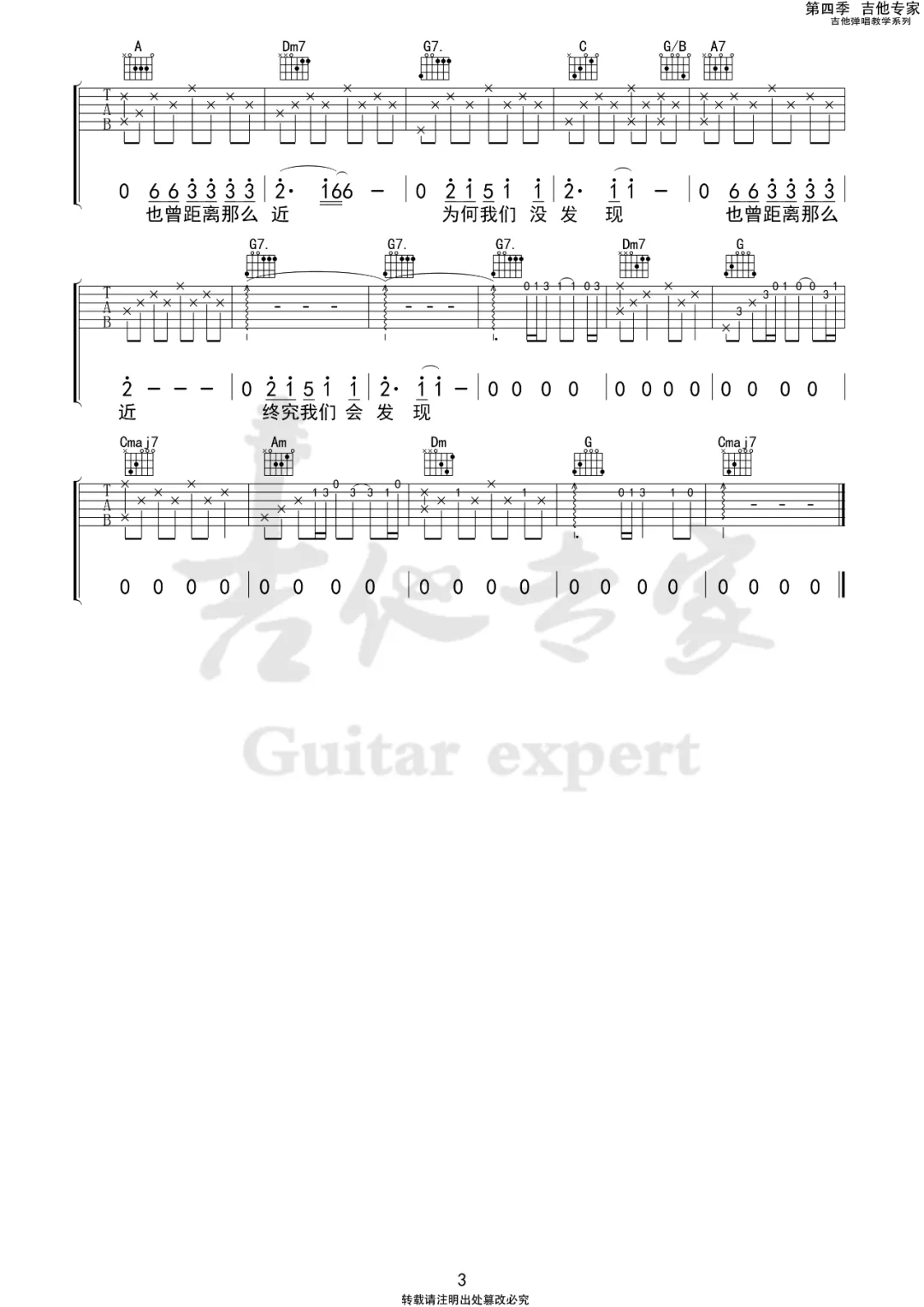 李健《Marine玛琳娜》吉他谱_C调原版弹唱谱 李健《Marine玛琳娜》吉他谱_C调原版弹唱谱