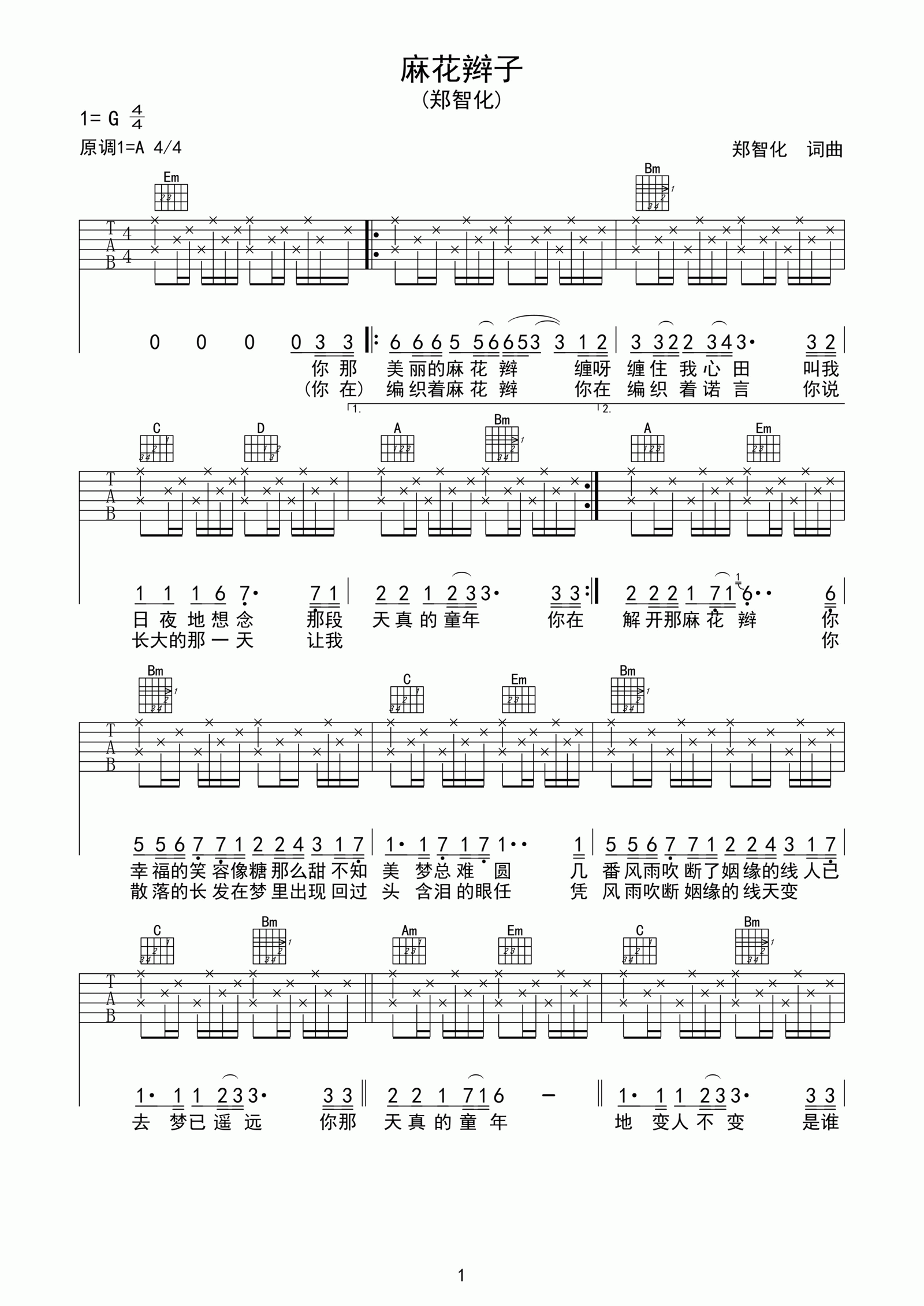 郑智化《麻花辫子》吉他谱_G调指法弹唱谱