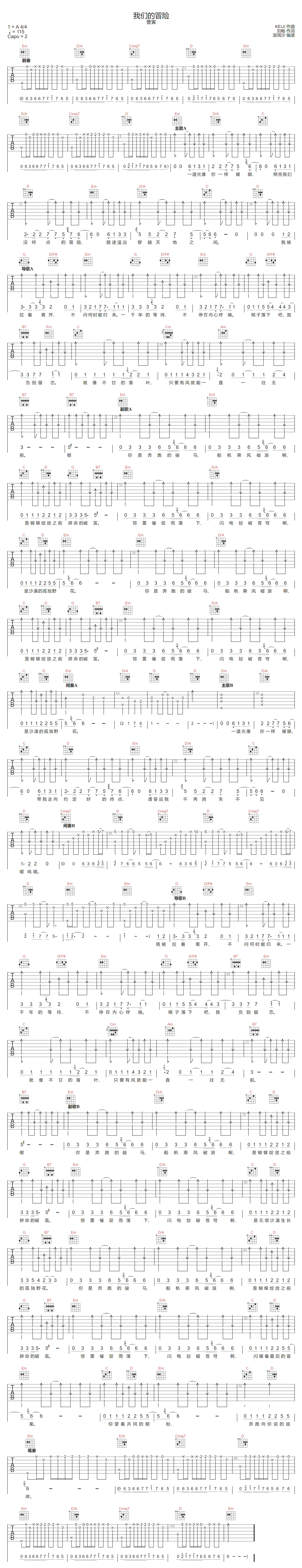 曹寅《我们的冒险》吉他谱_G调指法原版弹唱谱