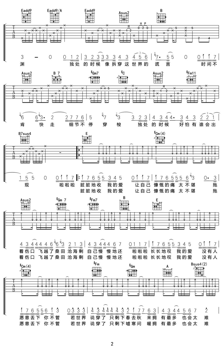 苏打绿《独处的时候》吉他谱_E调原版弹唱谱 苏打绿《独处的时候》吉他谱_E调原版弹唱谱