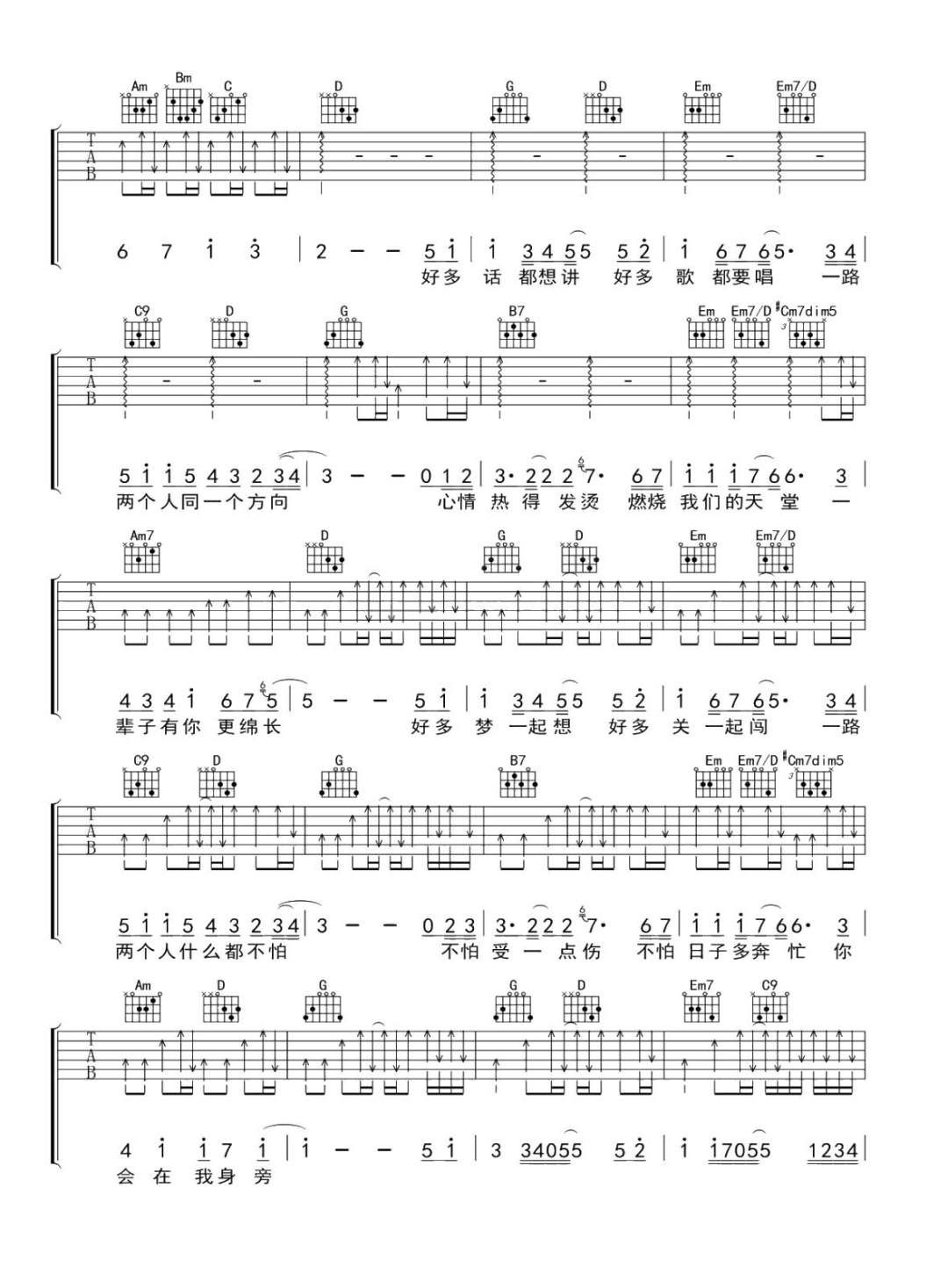 梁静茹《一路两个人》吉他谱_G调指法扫弦版弹唱谱