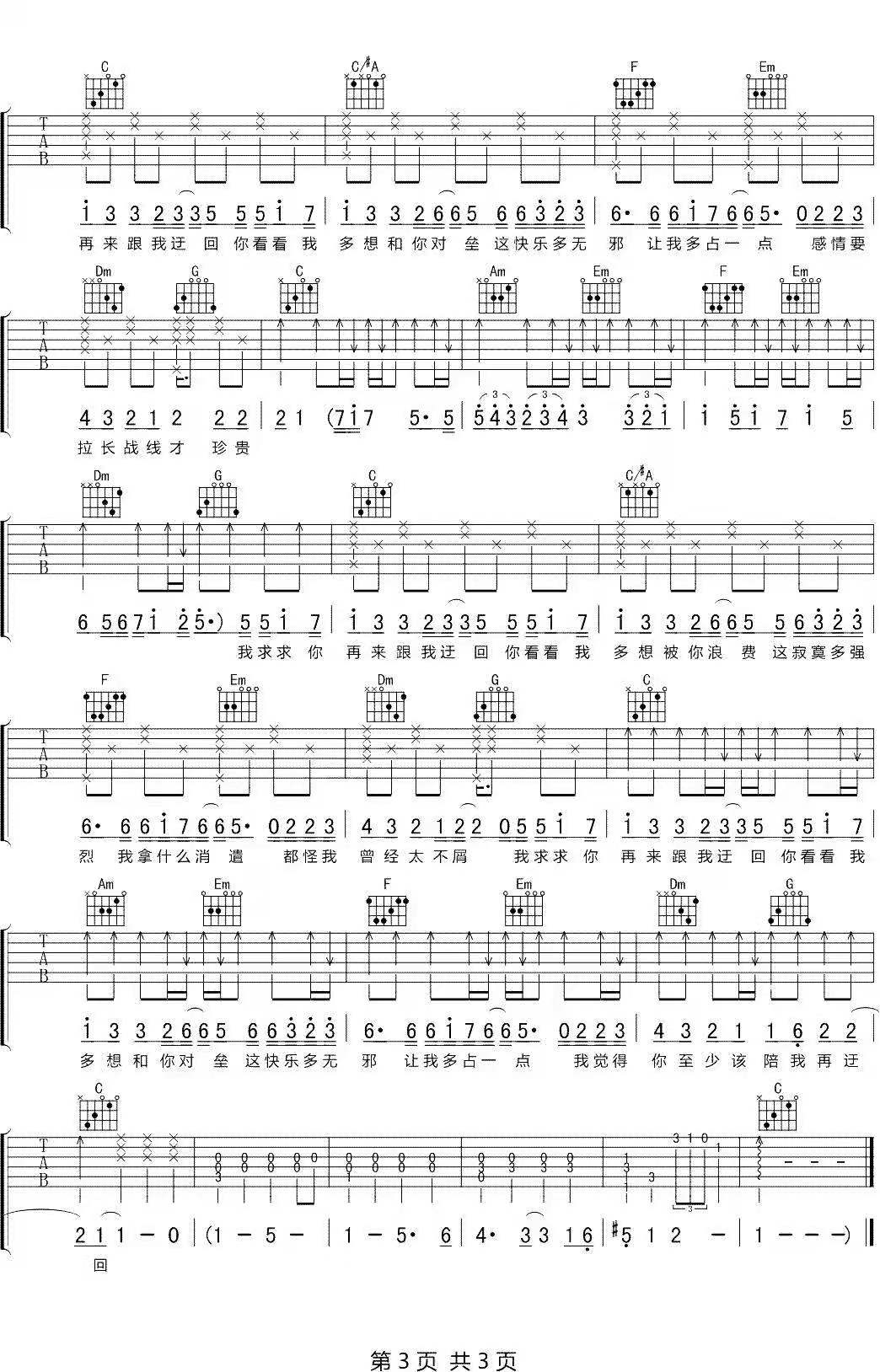 徐秉龙《迂回》吉他谱_C调指法原版弹唱谱