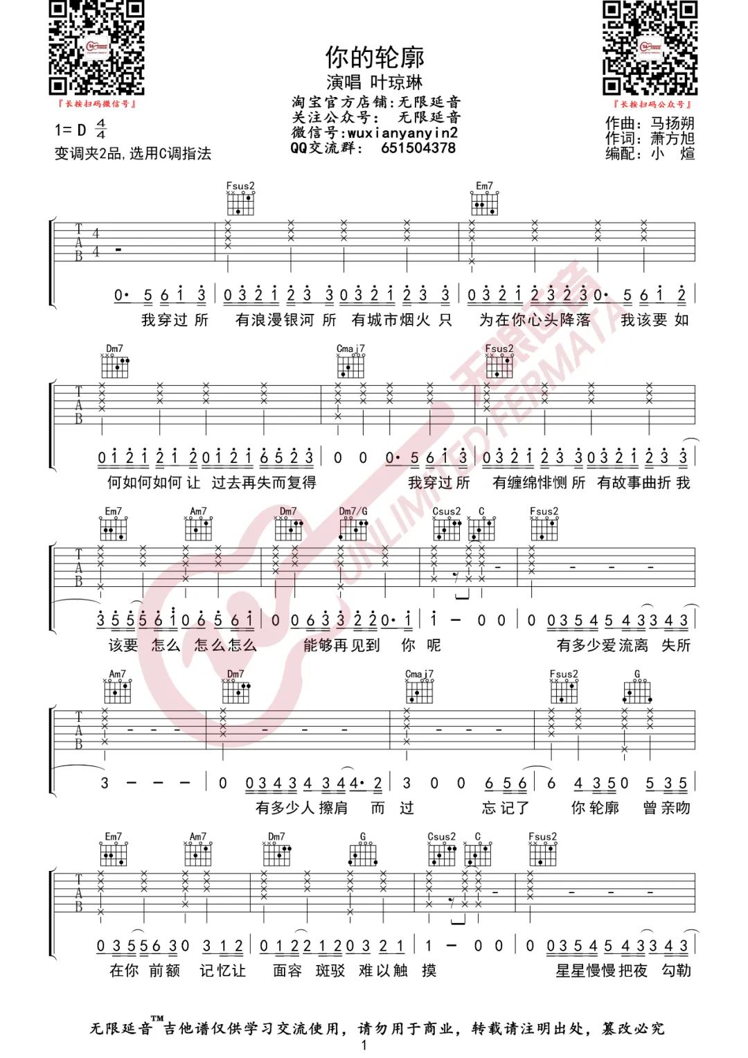 叶琼琳《你的轮廓》吉他谱_C调指法弹唱谱