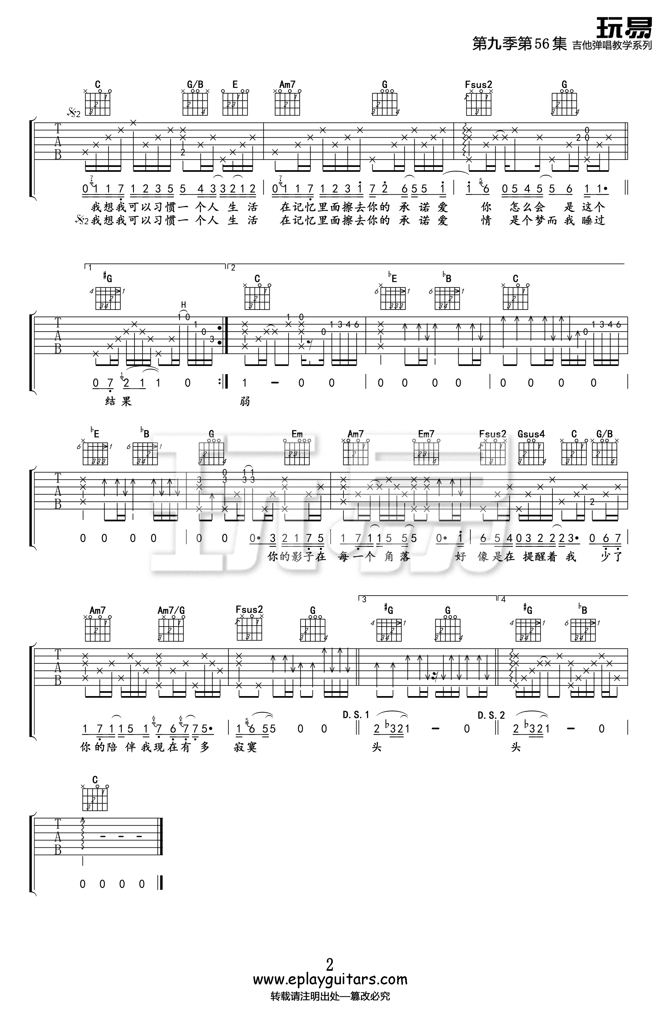 林凡《一个人生活》吉他谱_C调指法原版弹唱谱