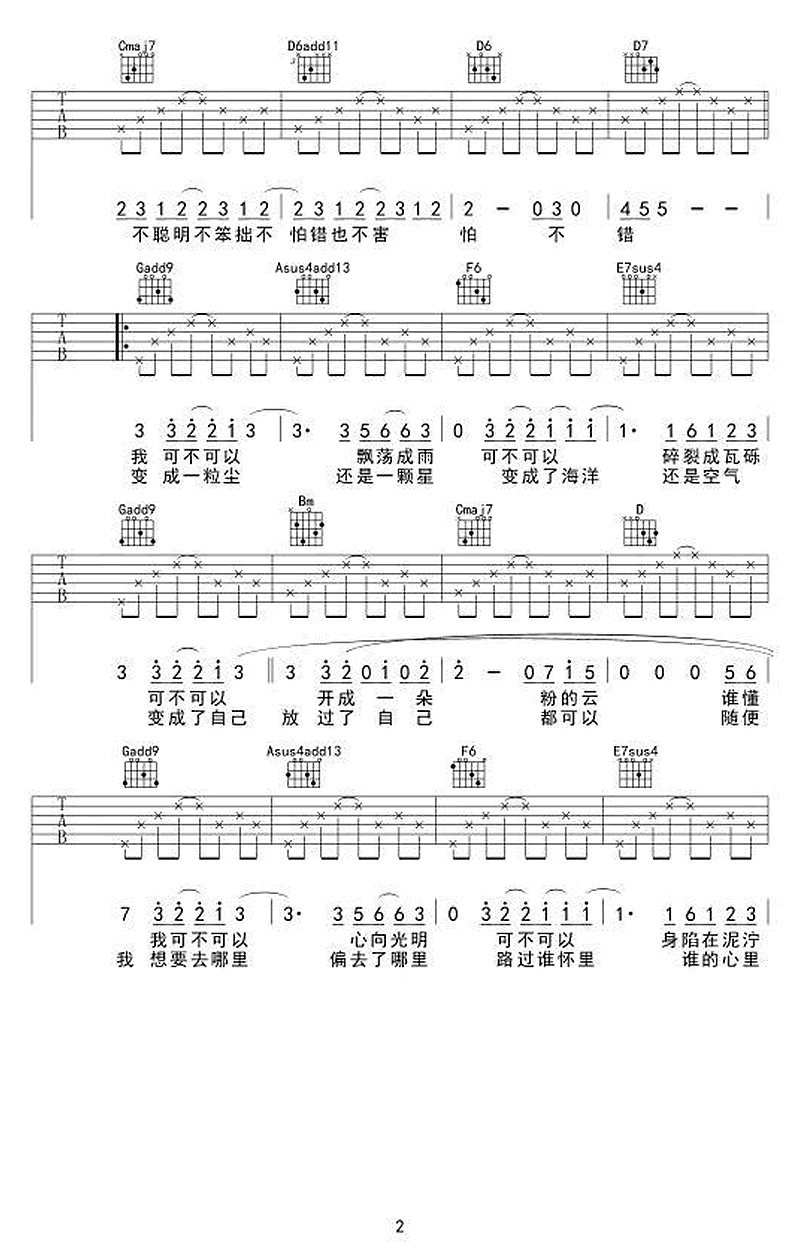 田馥甄《皆可》吉他谱_G调指法原版弹唱谱