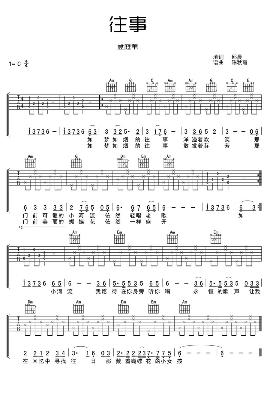 孟庭苇《往事》吉他谱_C调指法简单版弹唱谱