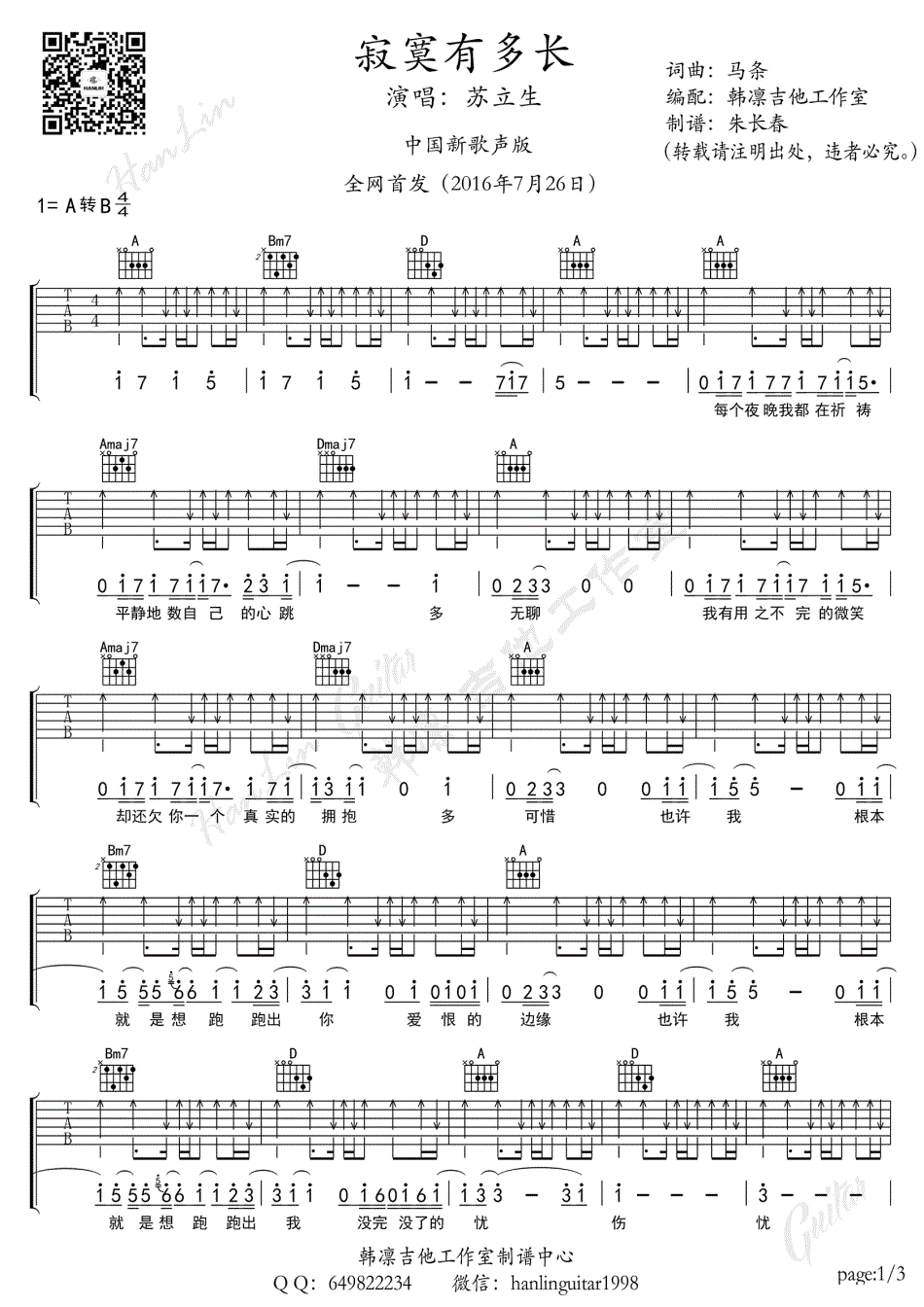 马条/苏立生《寂寞有多长》吉他谱_A调扫弦版 马条/苏立生《寂寞有多长》吉他谱_A调扫弦版