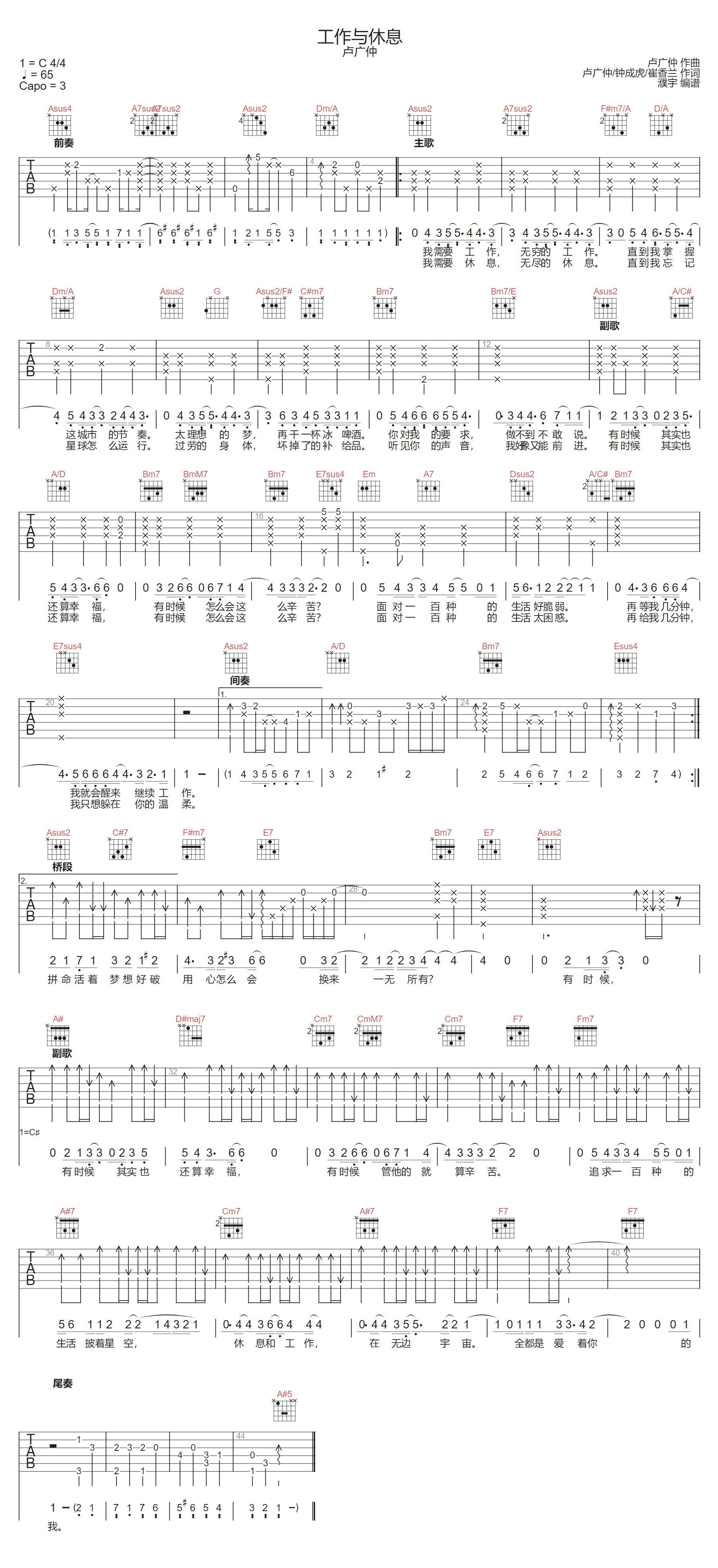 卢广仲《工作与休息》吉他谱_A调指法弹唱谱