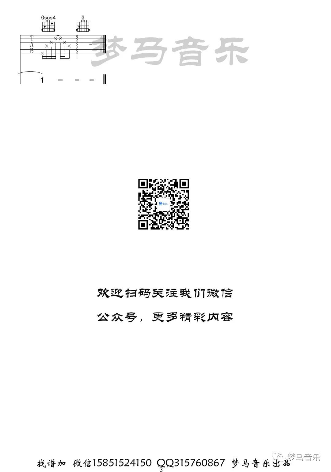 任然《凉城》吉他谱_G调指法原版弹唱谱