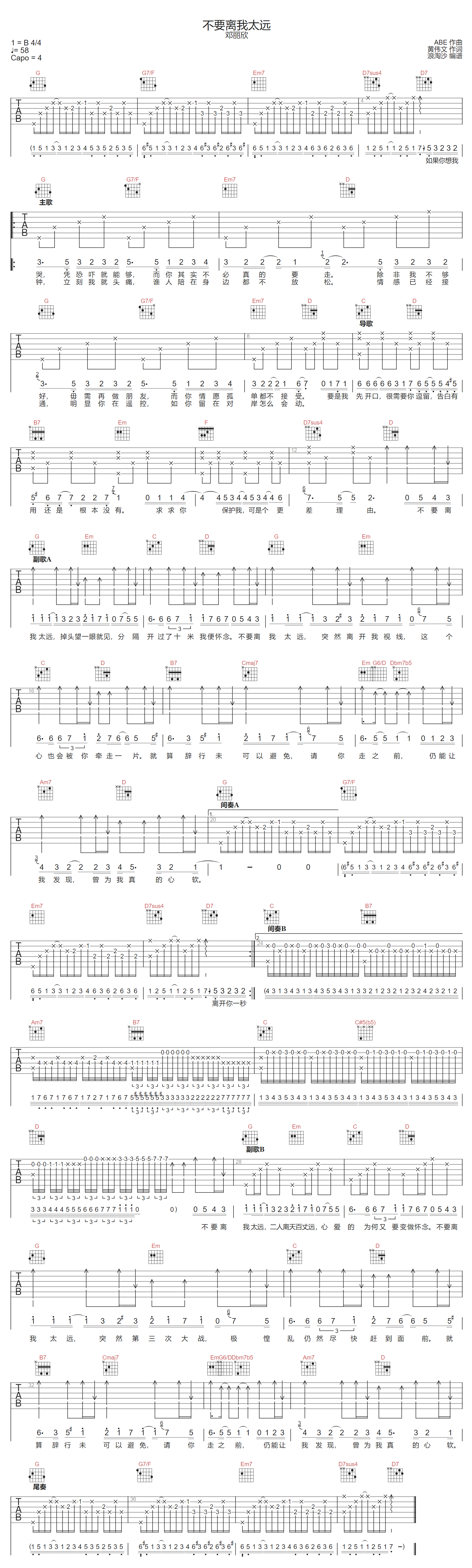 邓丽欣《不要离我太远》吉他谱_G调原版弹唱谱 邓丽欣《不要离我太远》吉他谱_G调原版弹唱谱
