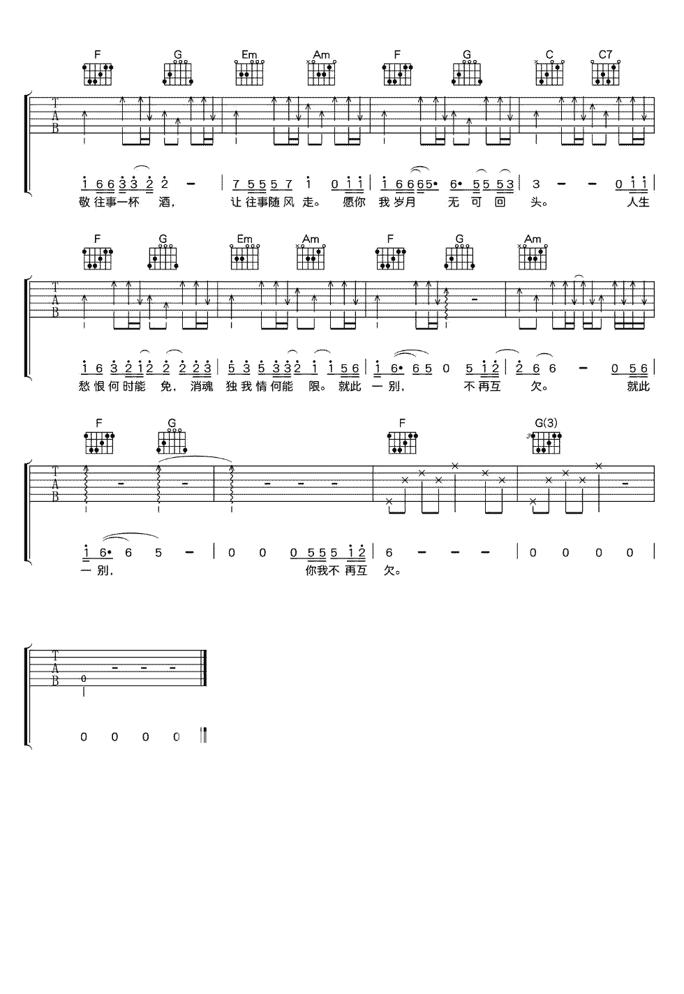 解忧邵帅《不甘心的甘愿》吉他谱_C调原版弹唱谱