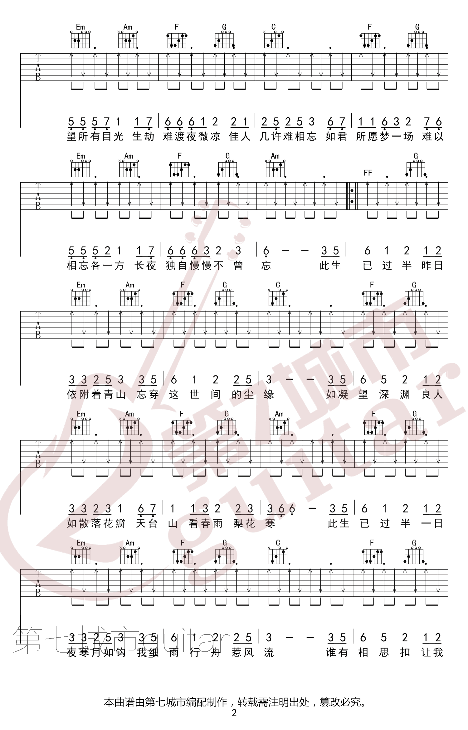 DJ阿卓《此生过半》吉他谱_C调指法扫弦版 DJ阿卓《此生过半》吉他谱_C调指法扫弦版