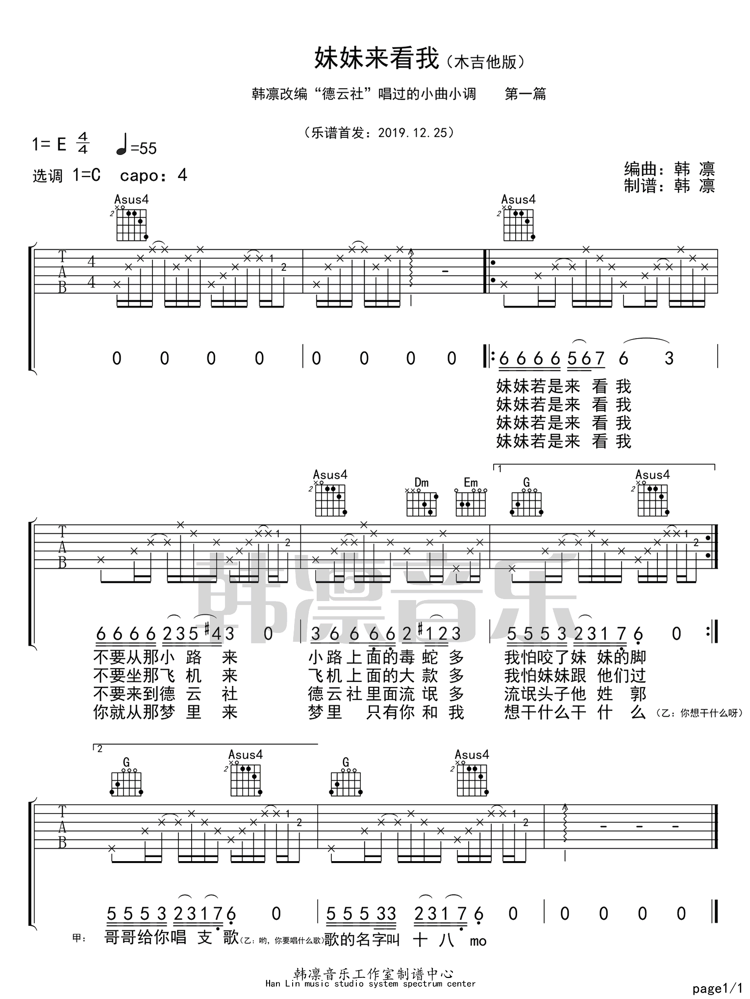 张鹤伦《妹妹来看我》吉他谱_C调指法简单版